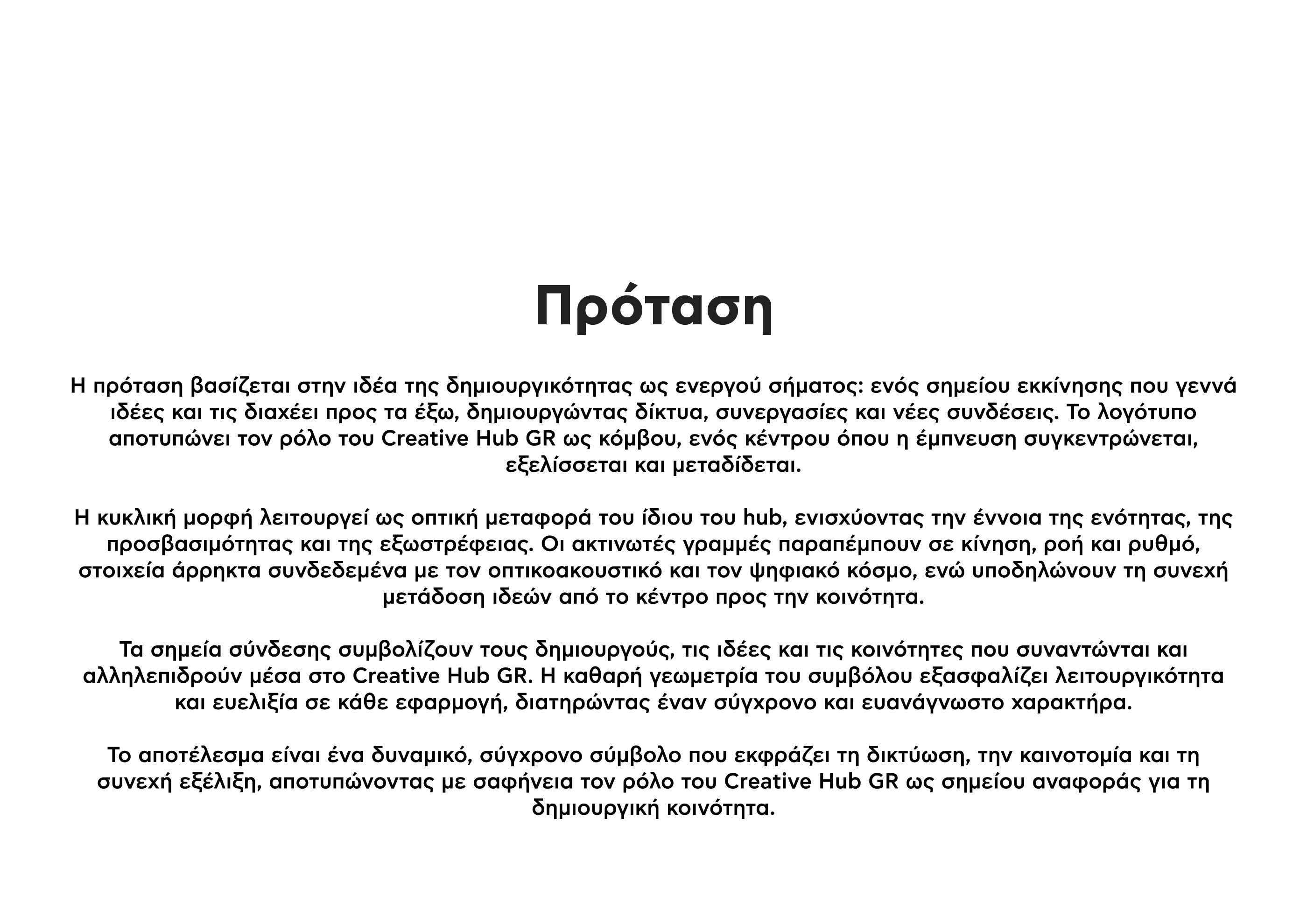 Concept rationale slide, in Greek, explaining the reasoning behind the circular hub mark and its radiating lines.
