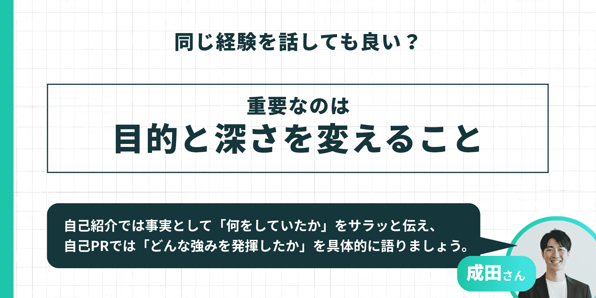 同じ経験でも目的と深さを変えることが重要であることを示す図