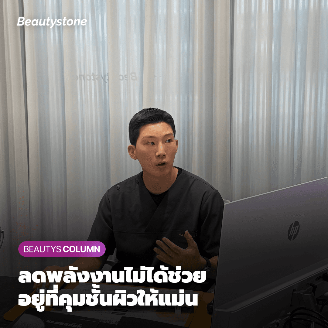 ลดกำลังไฟไม่ได้ช่วยลดผลข้างเคียง สิ่งสำคัญคือการควบคุม 'ชั้นผิวที่แม่นยำ'