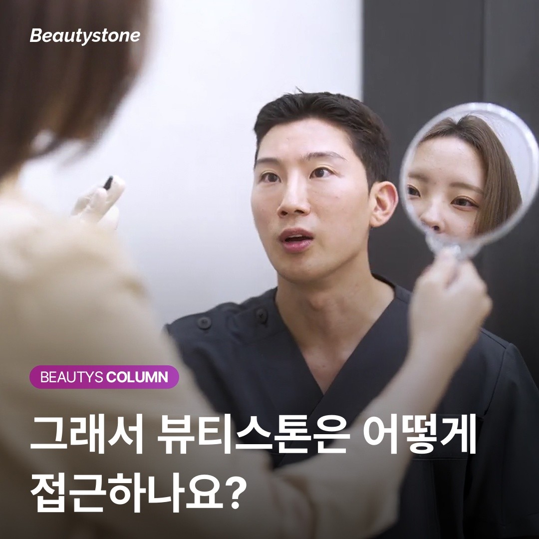 홍대 위영진 원장의 조언: 이마 주름보다 중요한 건 눈매의 편안함입니다