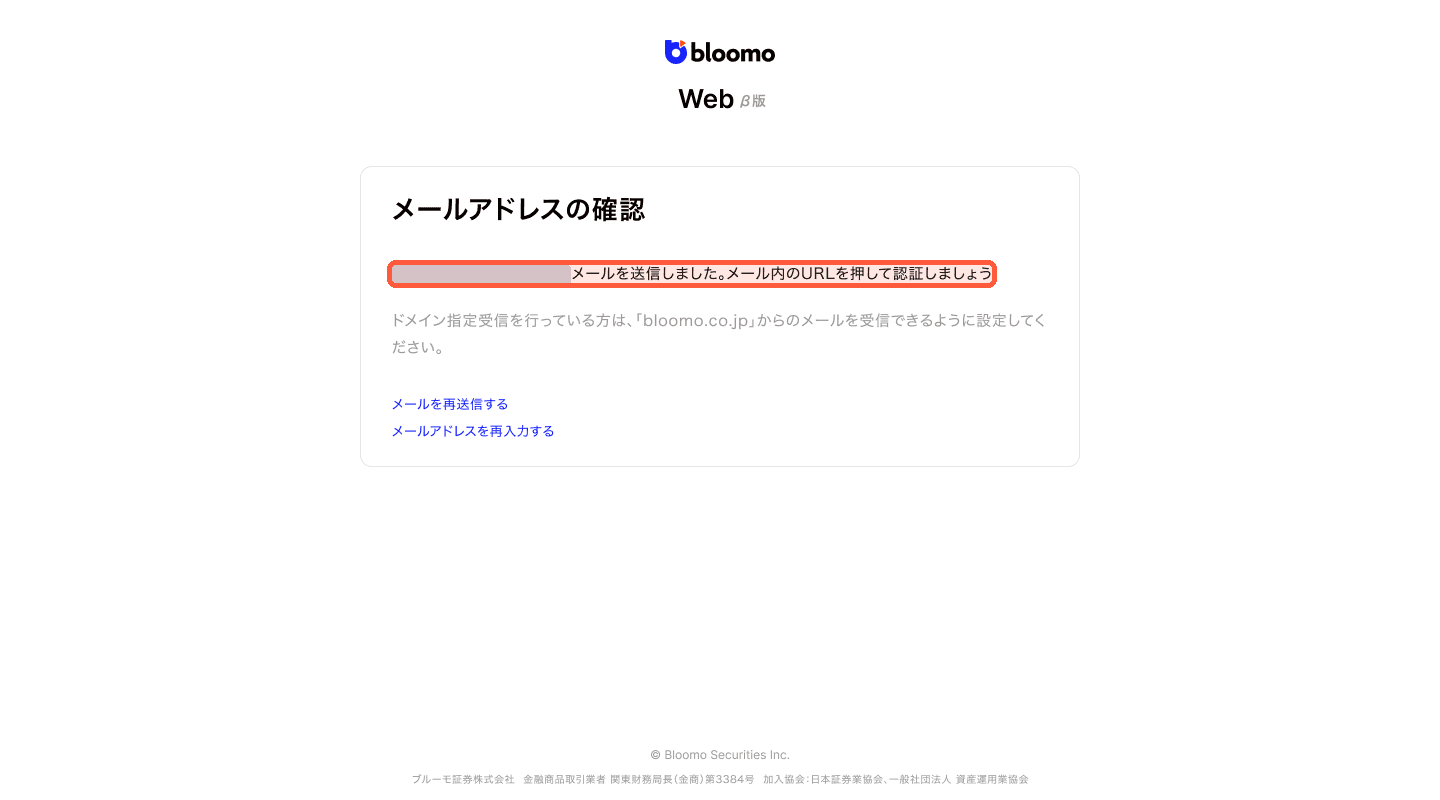 メールアドレスの確認
