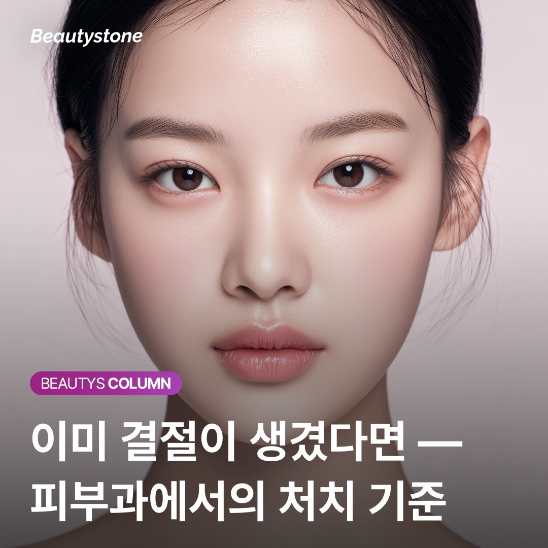 쥬베룩 시술 후 마사지가 결절에 도움이 안 되는 과학적 이유