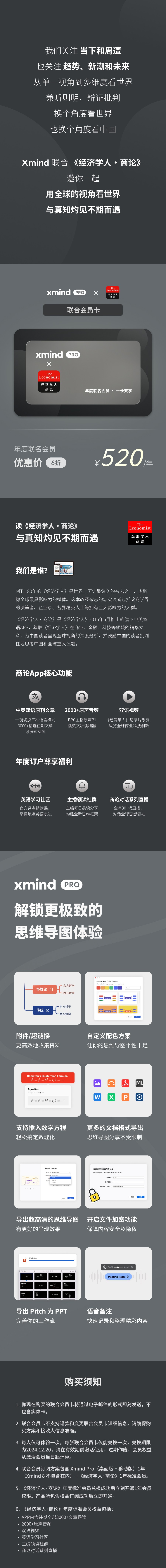 Xmind与经济学人联名卡