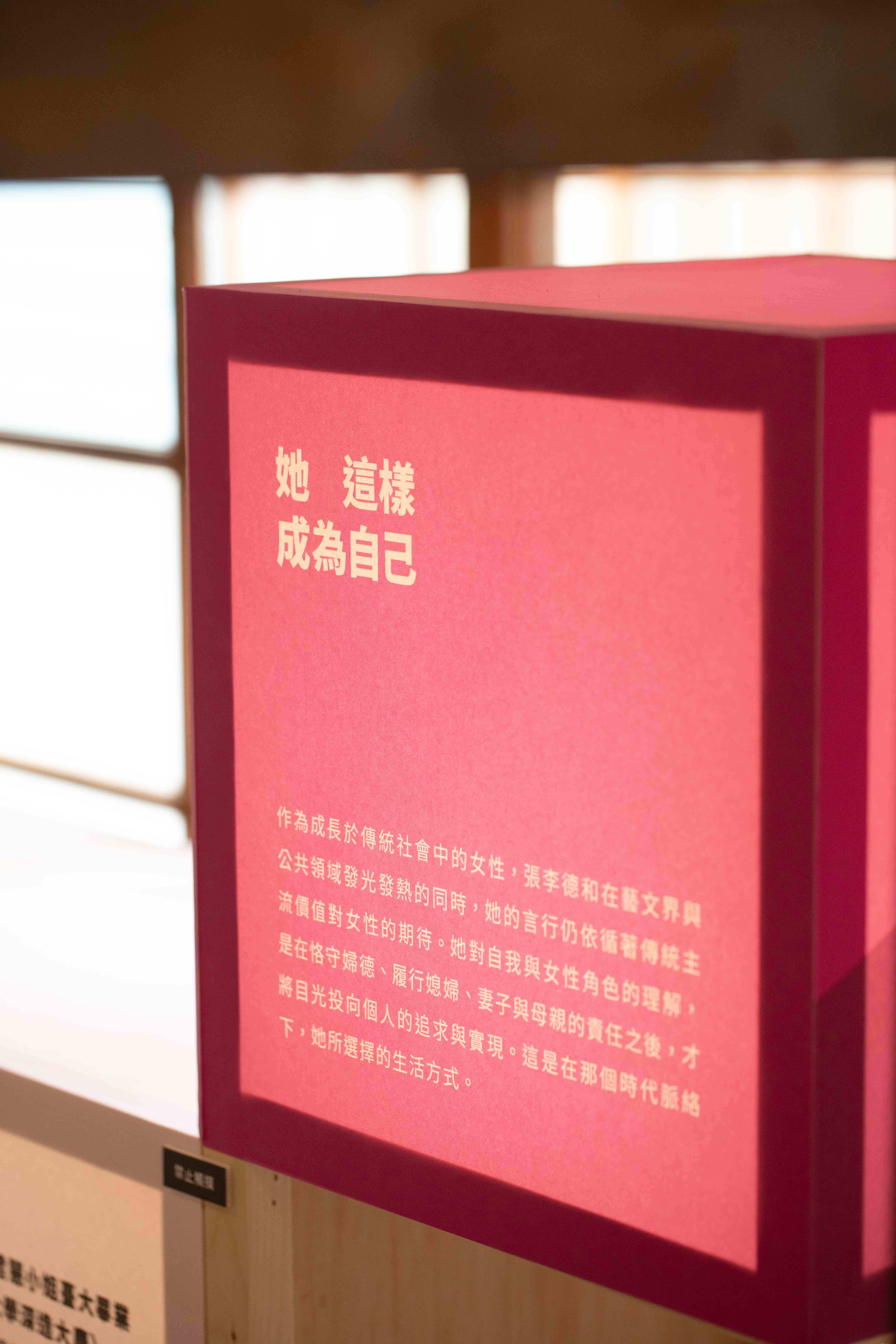自己的房間,時代的風景:張李德和特展 | 3/3 TRIO DESIGN 三分之三設計