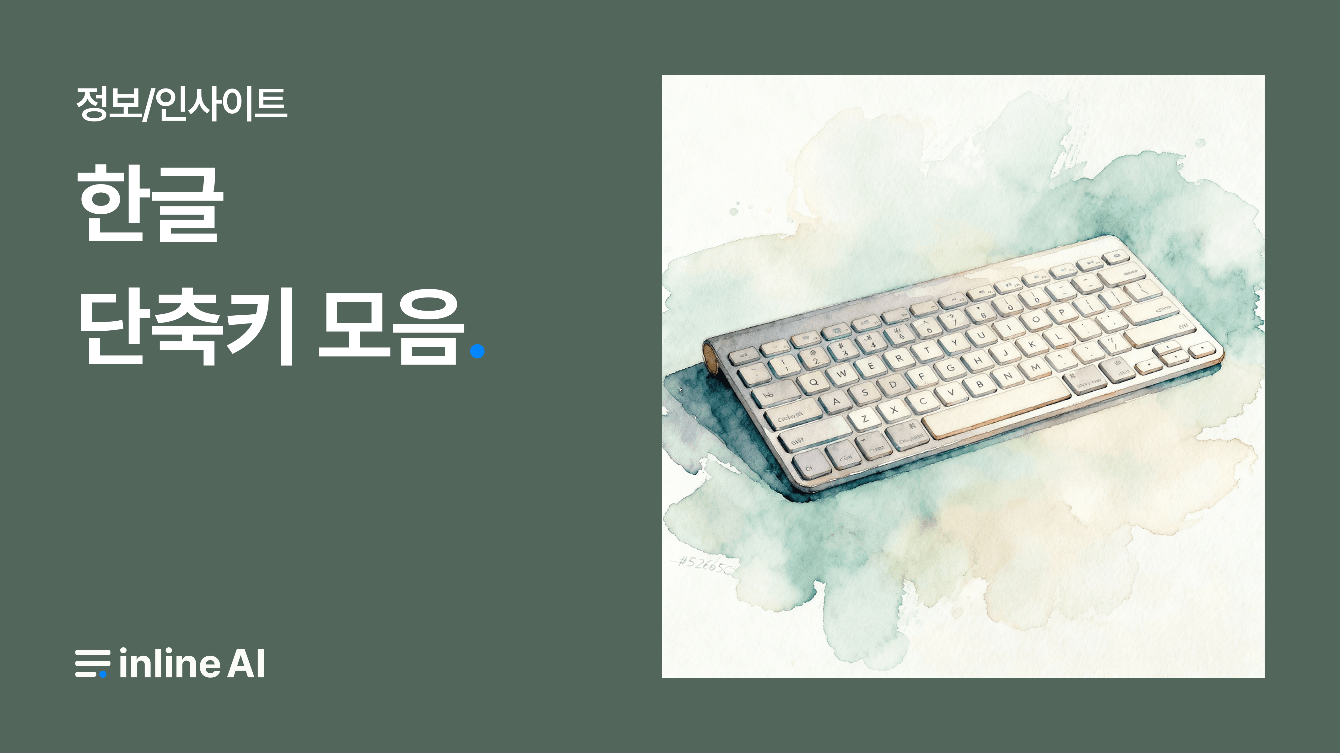Essential Korean Keyboard Shortcuts