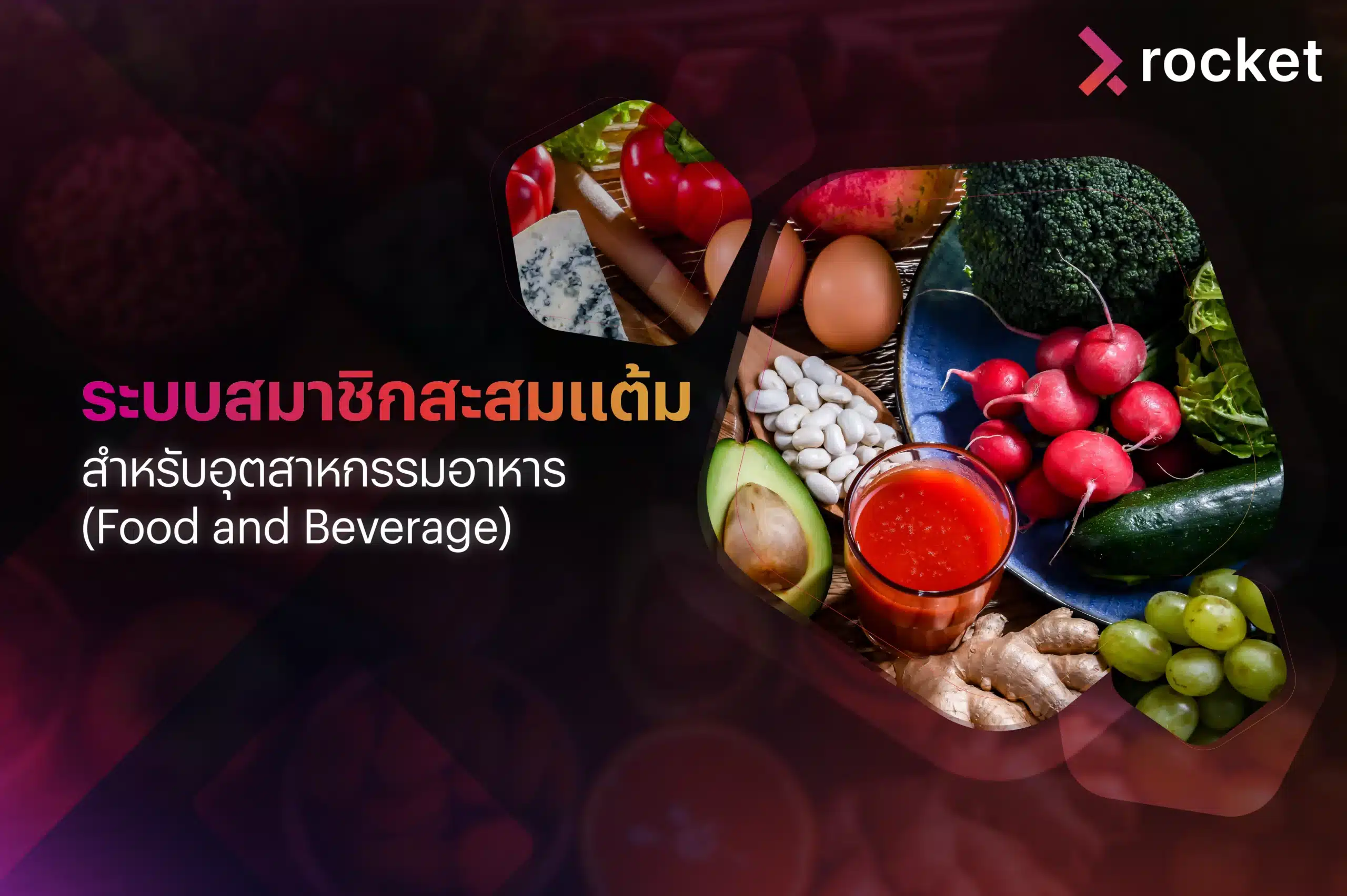 crm-อุตสาหกรรมอาหาร