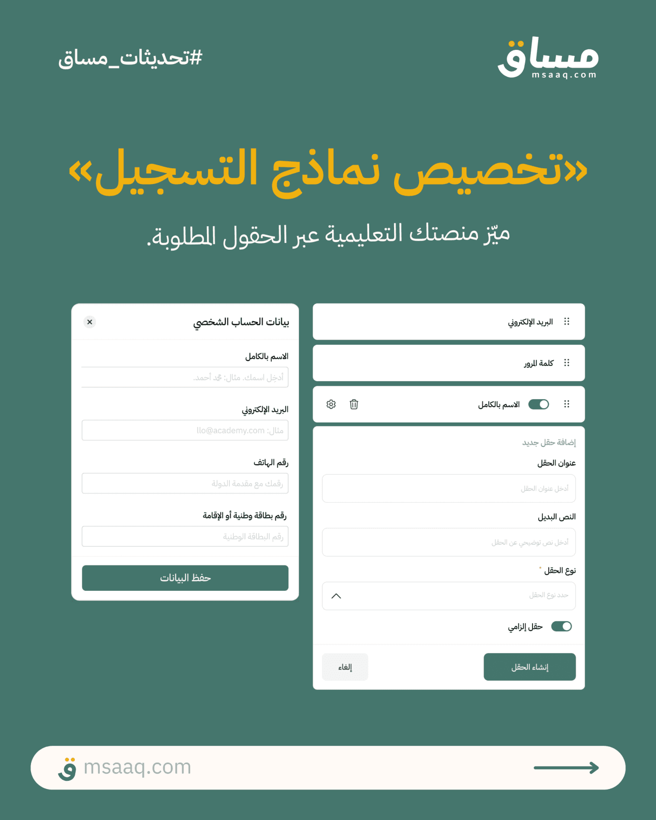 تخصيص المنصة: نماذج تسجيل الدخول