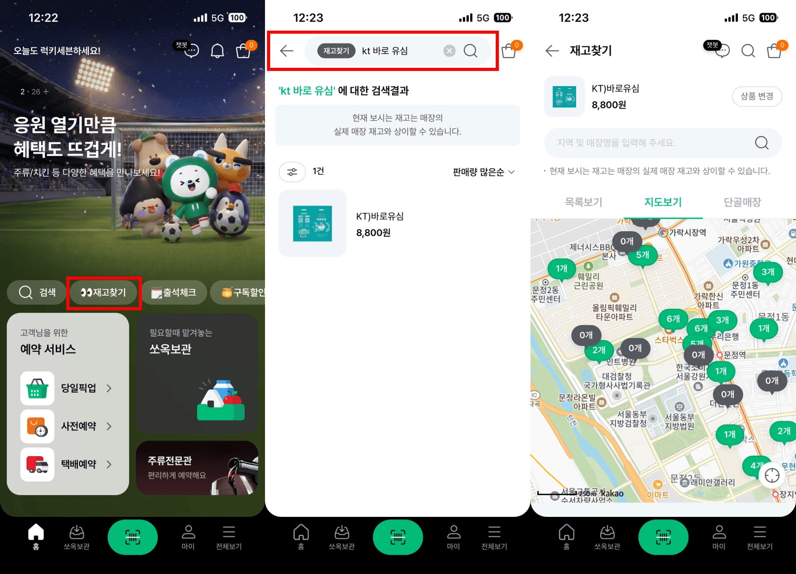 '세븐일레븐' 모바일 앱의 유심 재고 찾기 단계입니다. 메인 화면의 '재고찾기' 아이콘을 클릭하고 검색창에 'kt 바로 유심'을 입력한 뒤, 지도 기반 화면에서 주변 세븐일레븐 매장별 유심 보유 현황을 확인하는 과정입니다.