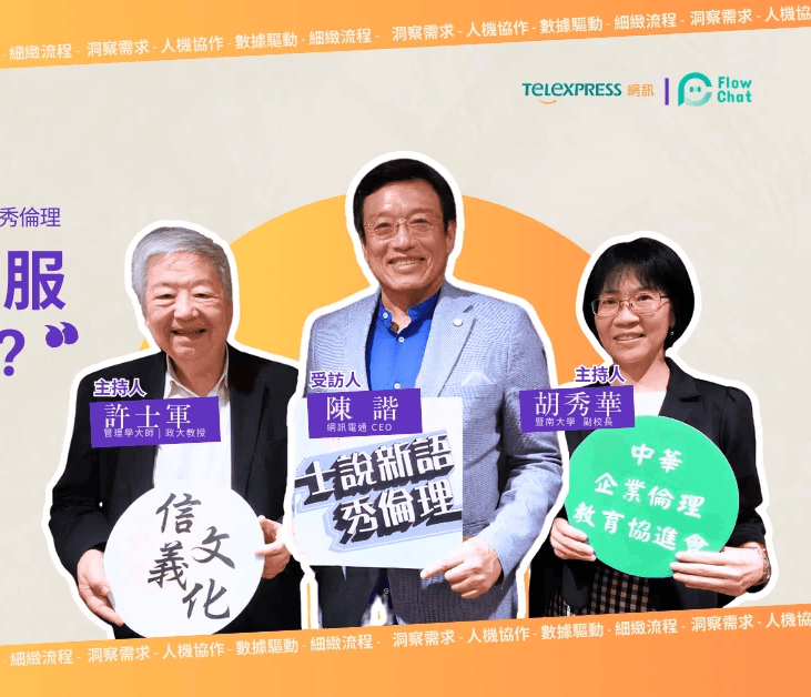 為-AI-智能客服-注入溫度的創新服務