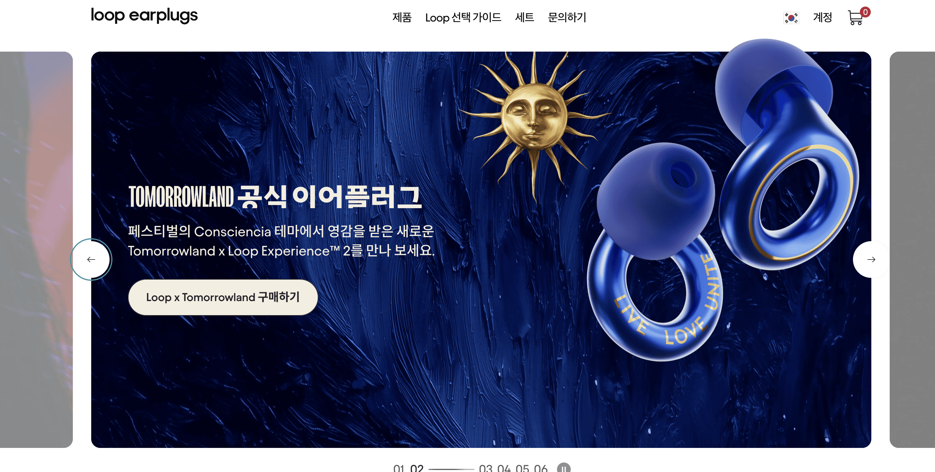 룹 이어플러그 웹사이트 대문 화면 (투마로우 랜드 공식 이어플러그)