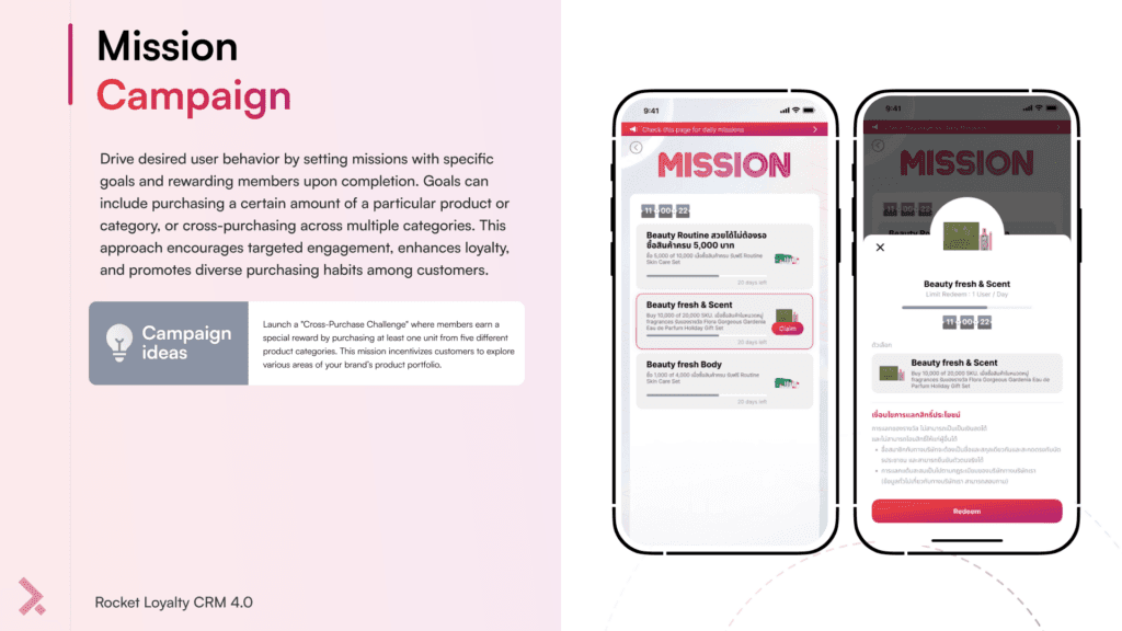แบรนด์สามารถกำหนดภารกิจหรือกิจกรรมต่างๆ ให้ลูกค้าทำตามเพื่อรับรางวัล เช่น สะสมแต้มพิเศษ คูปองส่วนลด หรือของขวัญพิเศษ