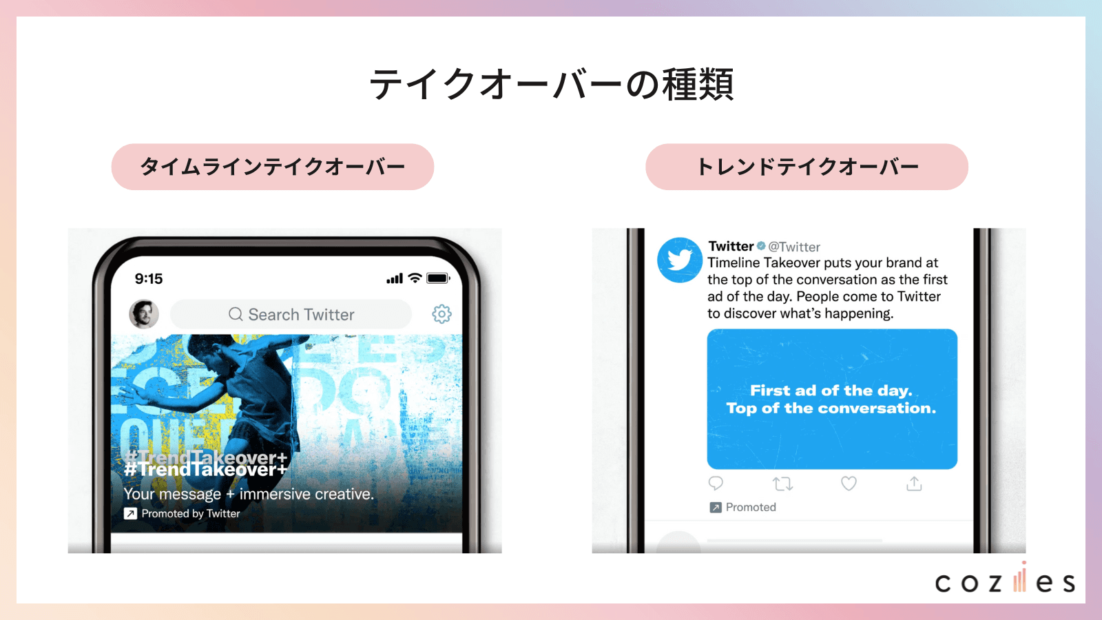 テイクオーバーの種類