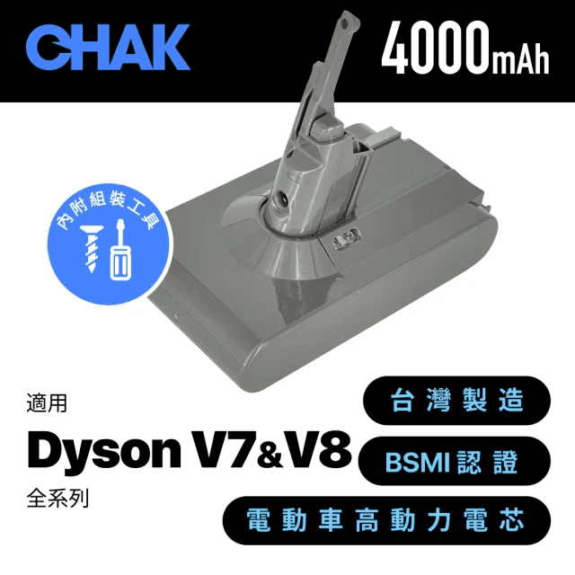 dyson v7 v8 吸塵器 副廠 電池