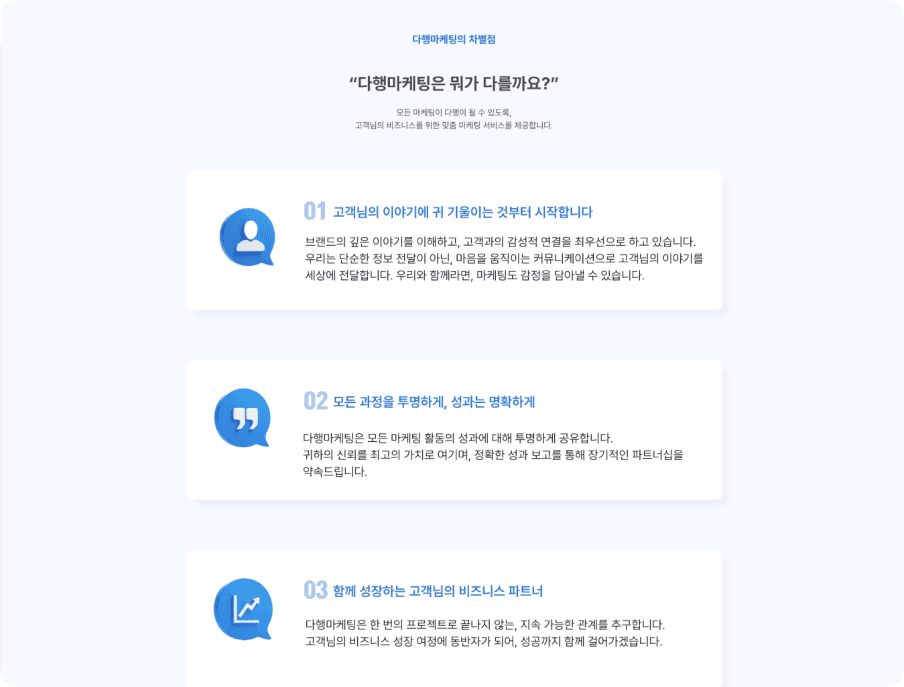 다행마케팅 홈페이지 신규 제작 서브 이미지