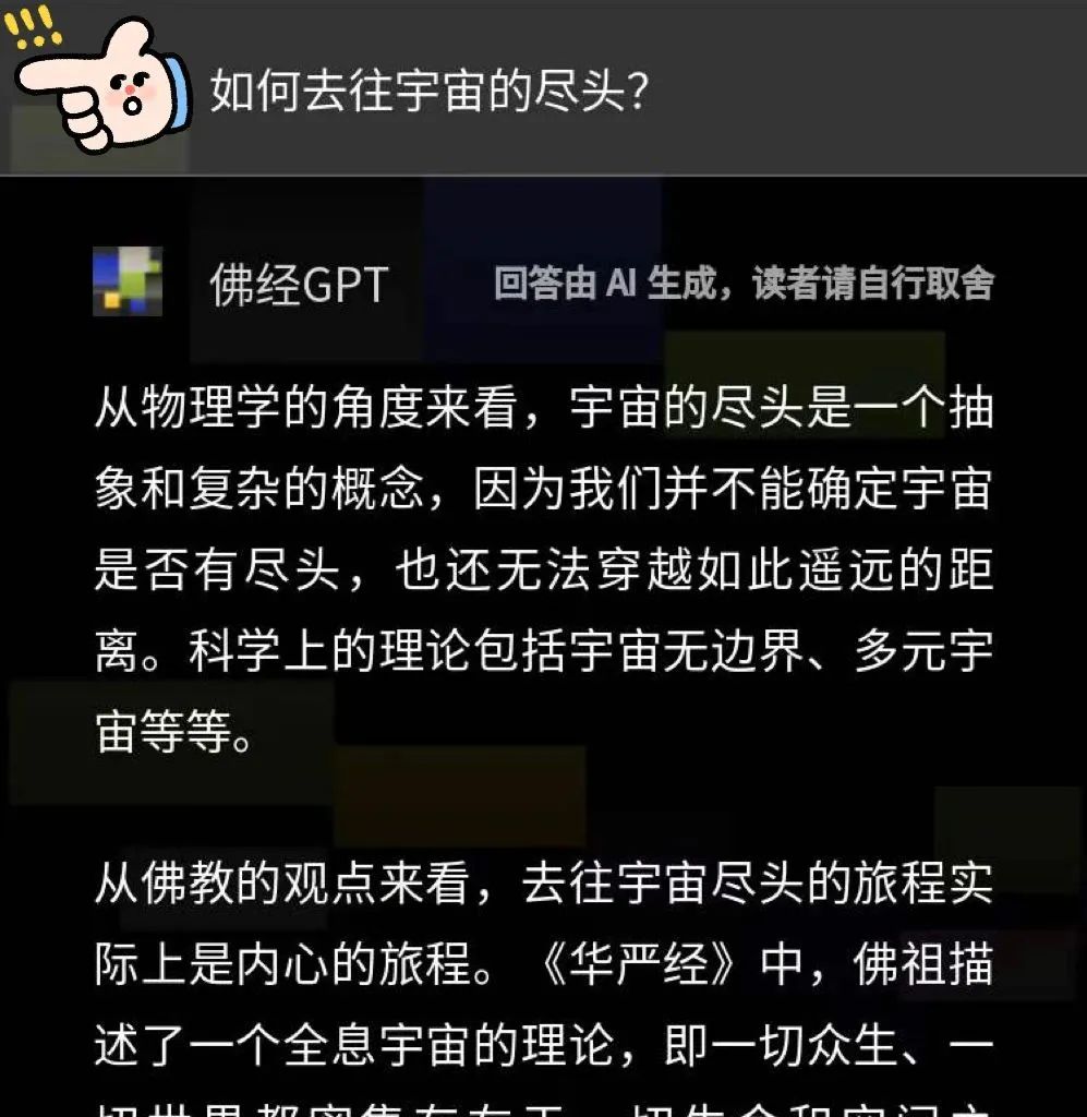 宇宙尽头的讨论