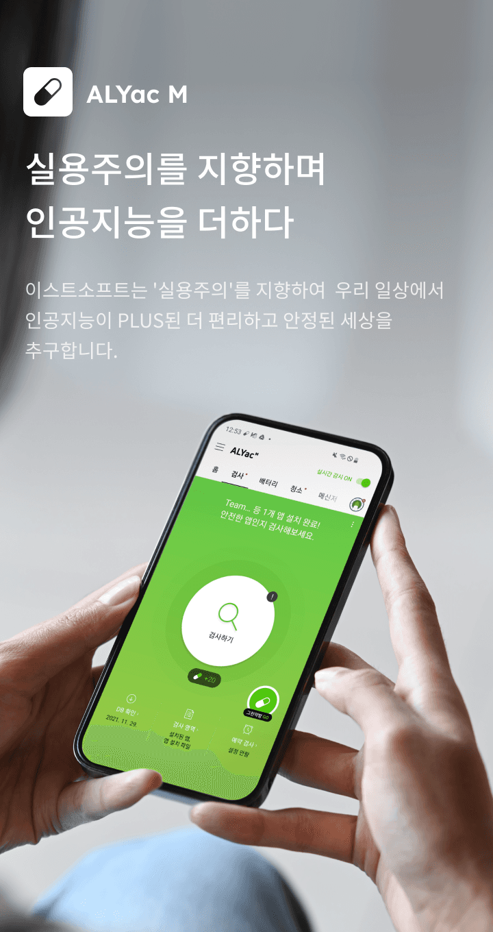 Alyac M app with text "실용주의를 지향하며 인공지능을 더하다" displayed on a mobile phone screen.
