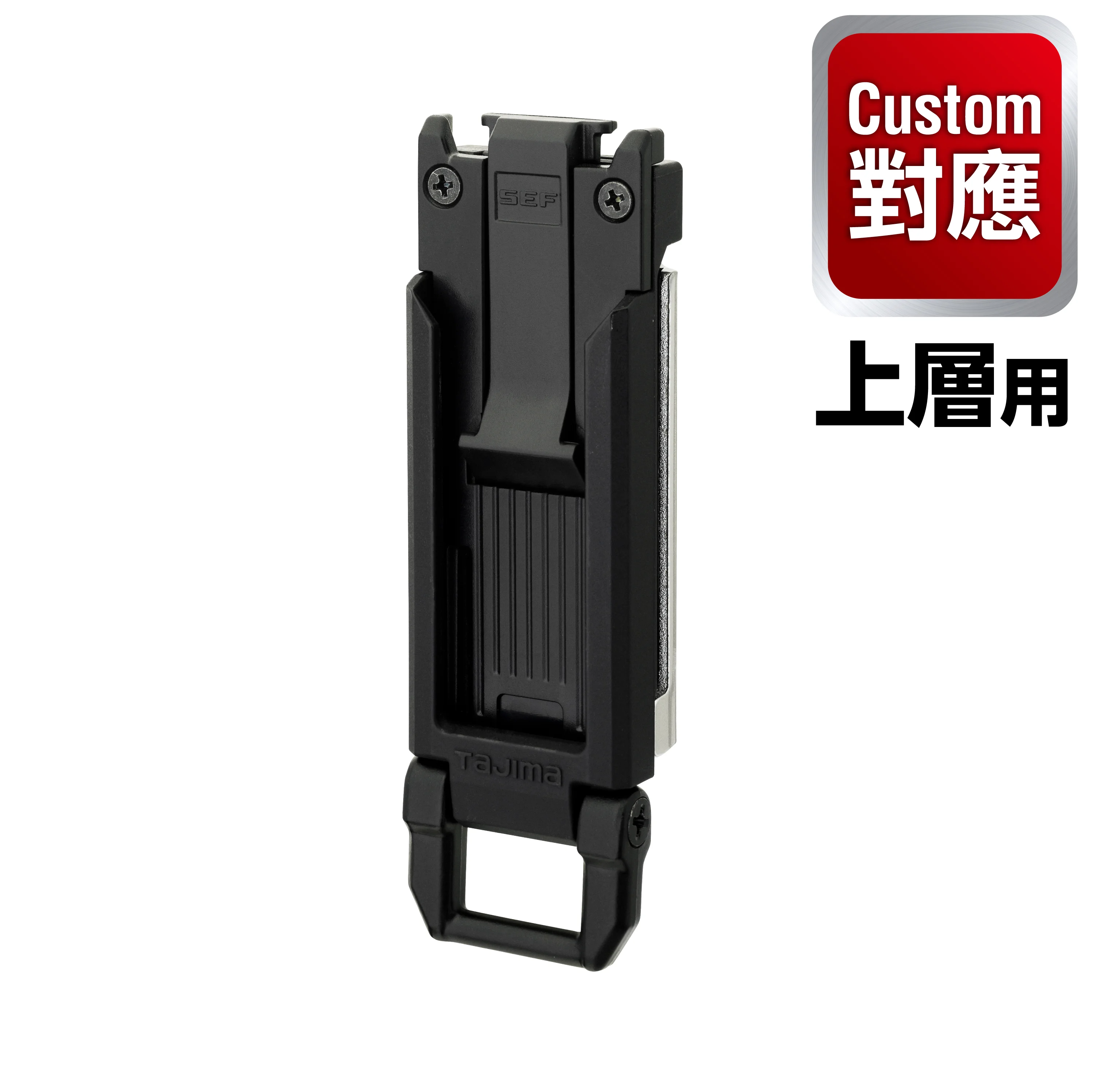 工具用安全扣 窄版