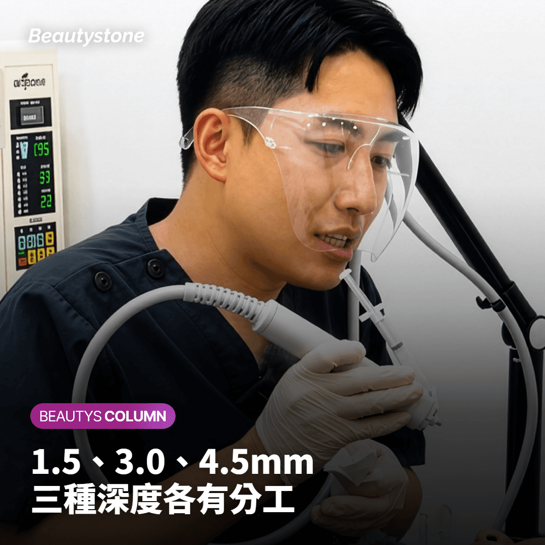 副作用多半來自探頭深度，不是機器本身