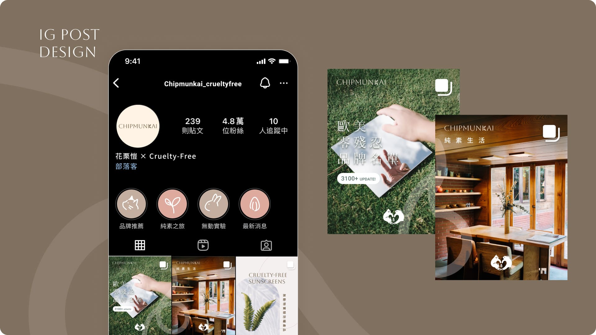 花栗愷 社群風格設計