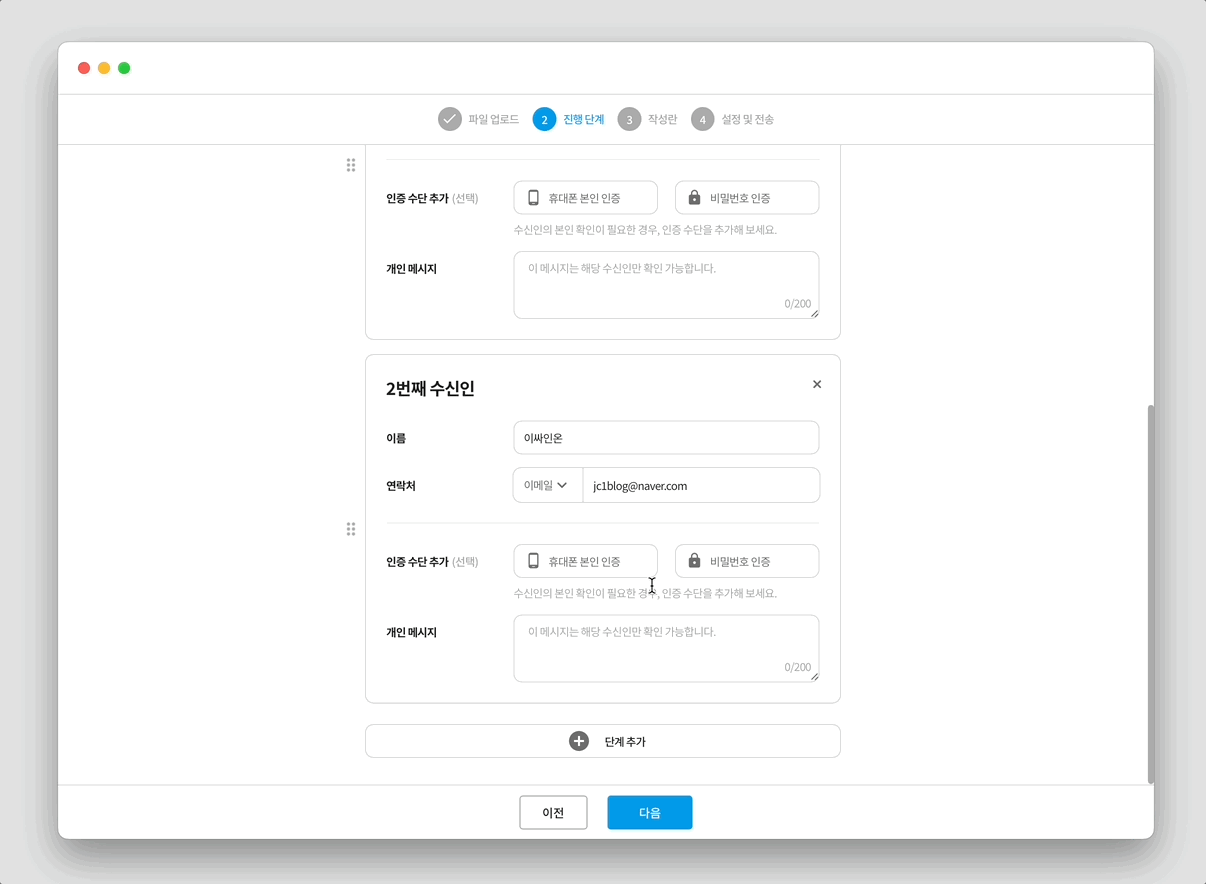 전자계약 이싸인온 인증 수단