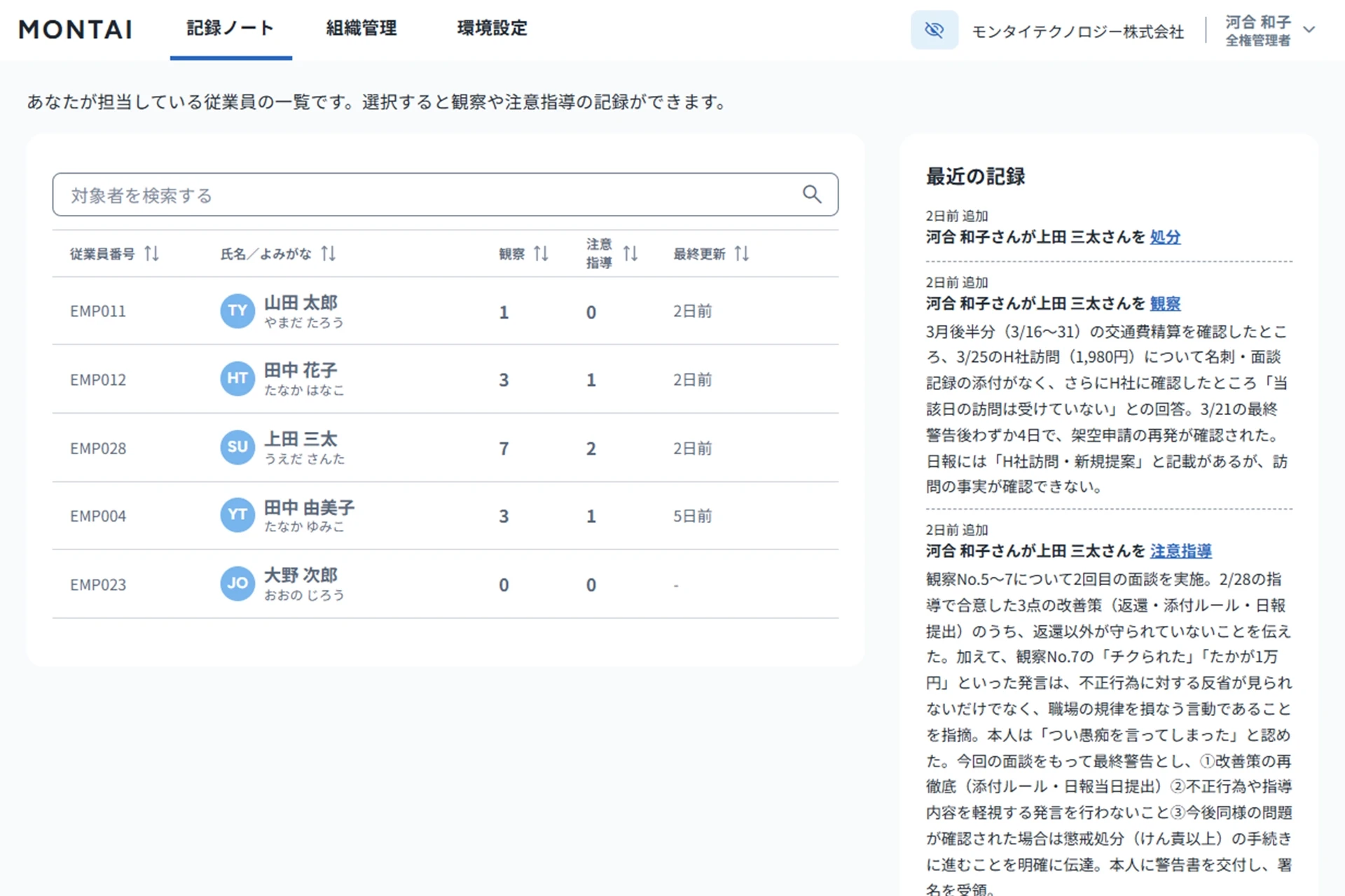 MONTAIの記録ノートのトップ画面。