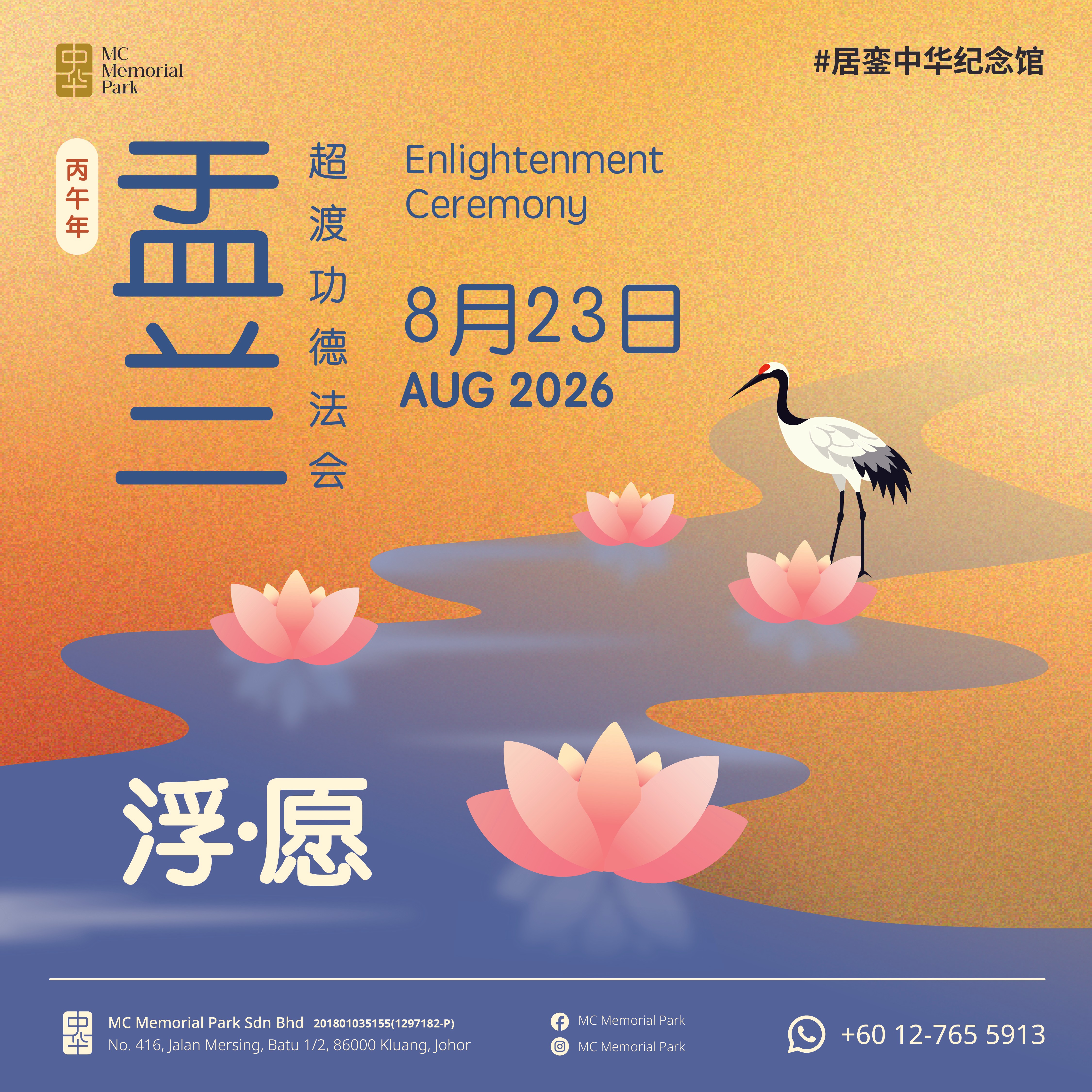 居銮中华纪念馆中元盂兰盆法会现场的供奉祭台,摆放着佛像、鲜花和祭品。