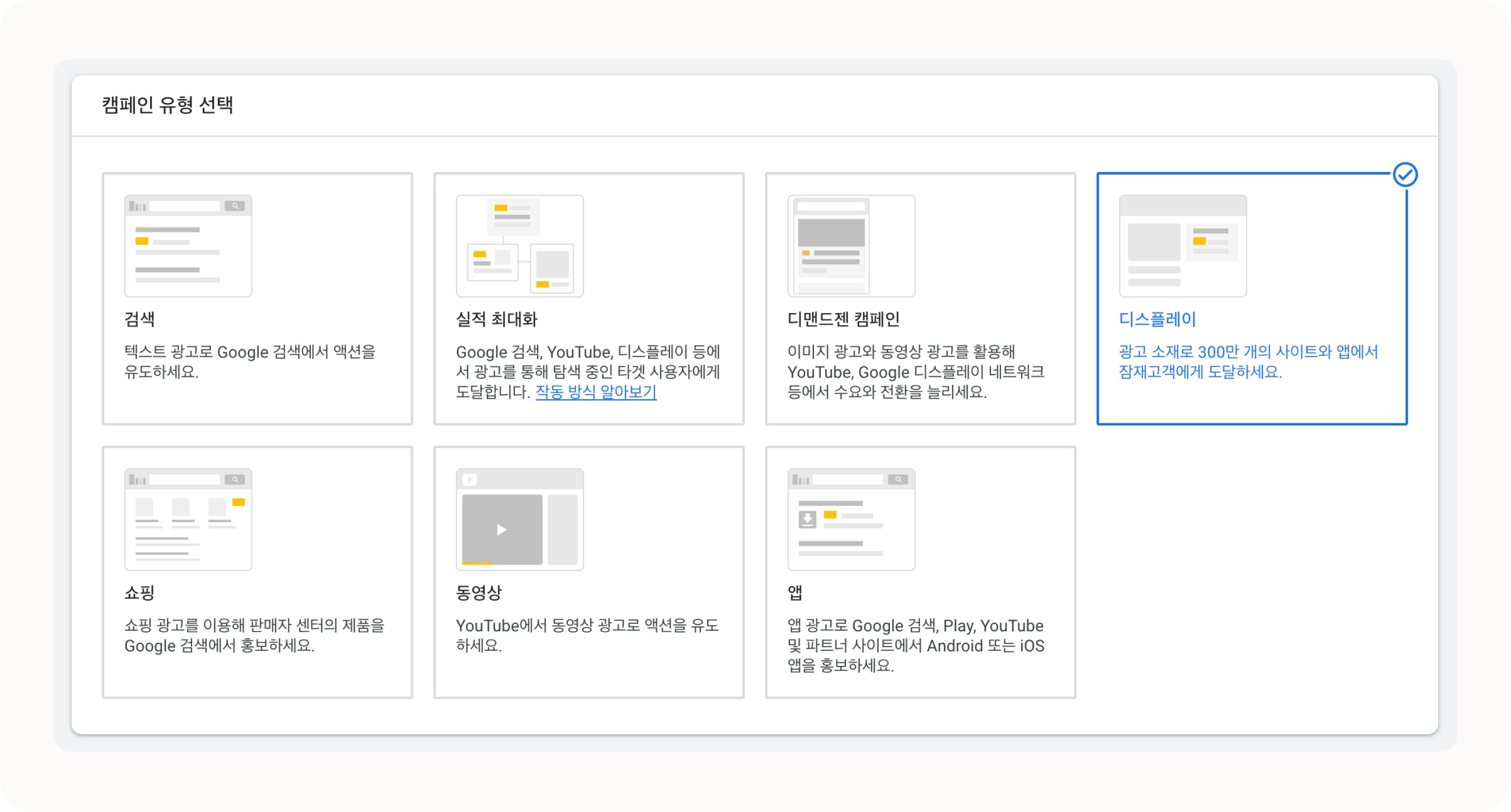 구글 디스플레이 광고 세팅 Google Display ad setup