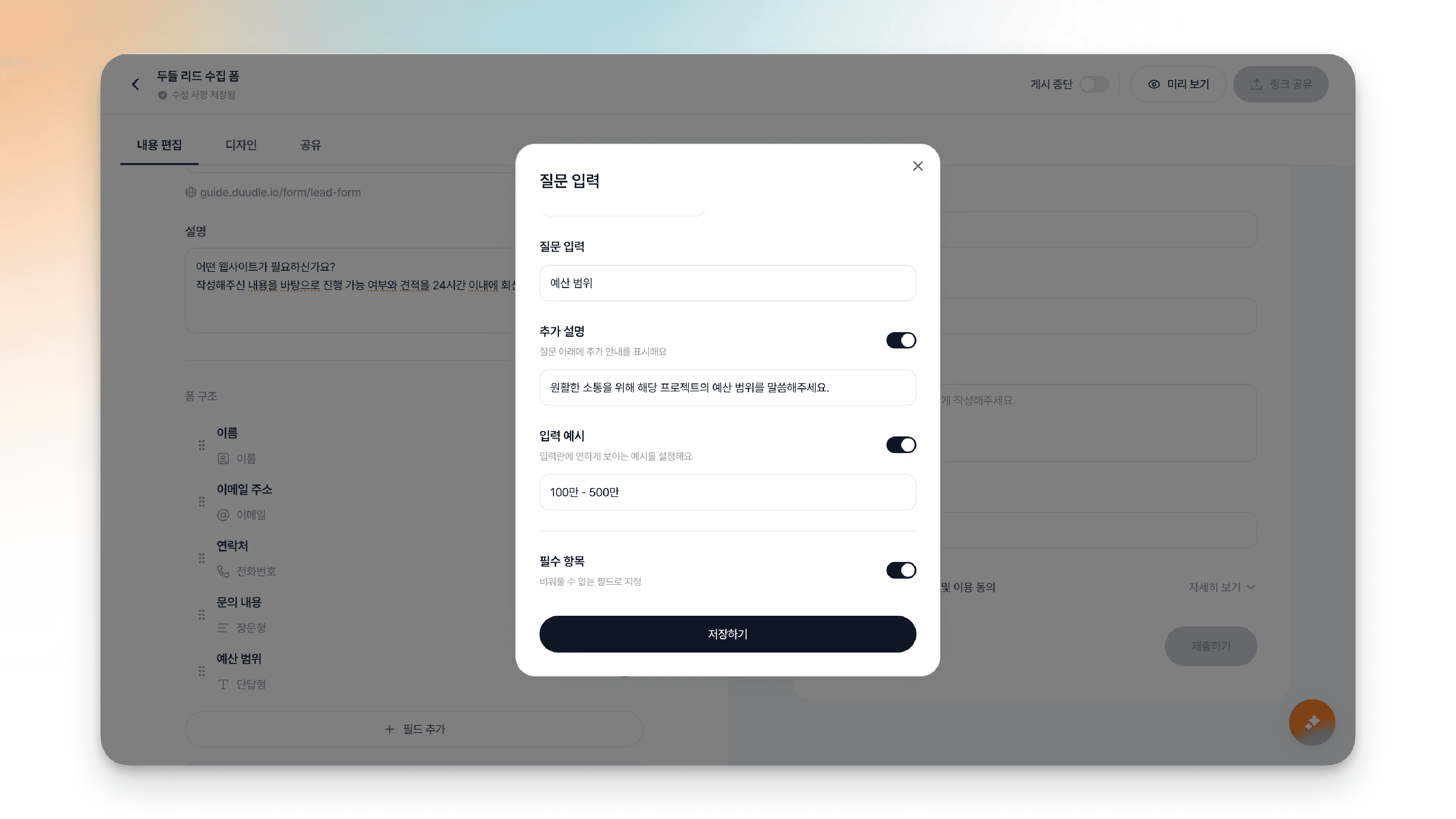 토글을 켠 항목에 안내 문구와 예시를 입력한 화면