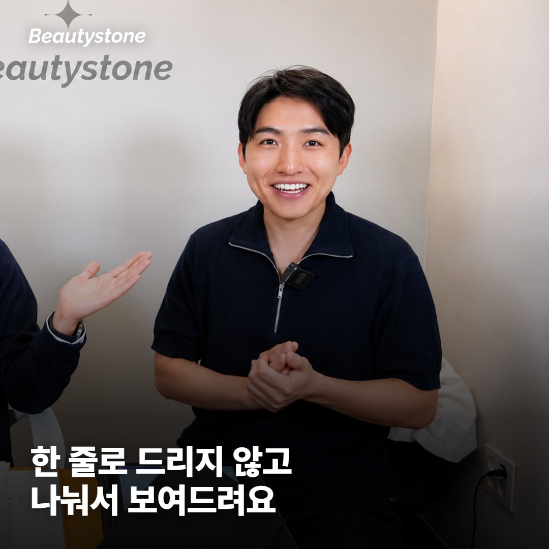 합정 뷰티스톤은 견적을 이렇게 나눠서 설명해요