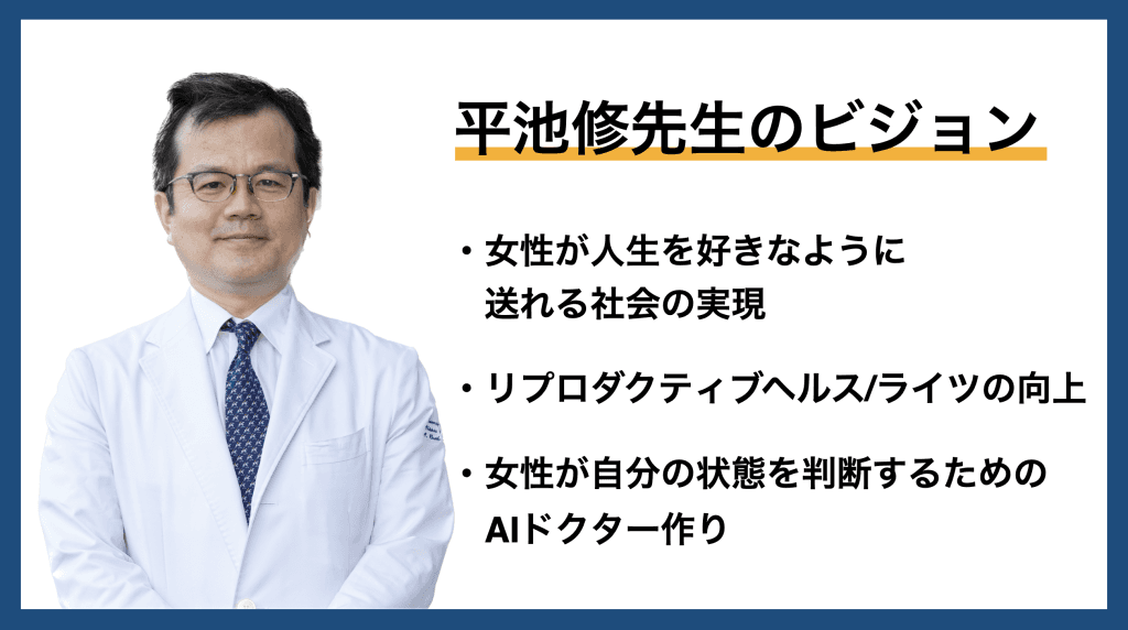 「女性の人権向上をめざす」 東京大学・平池修ドクターのビジョン