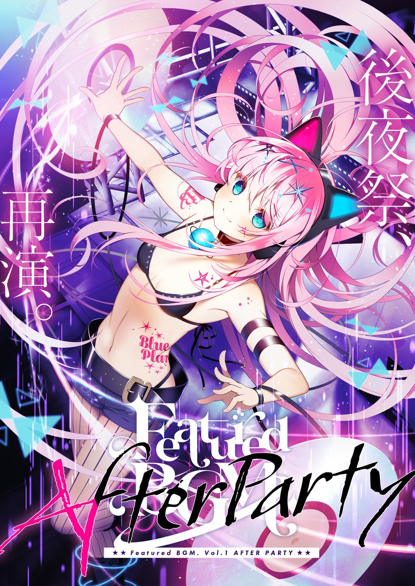 美少女ゲームソングDJ&ライブフェス 『Featured BGM. Vol.1 -After Party-』｜clubasiaのフライヤー