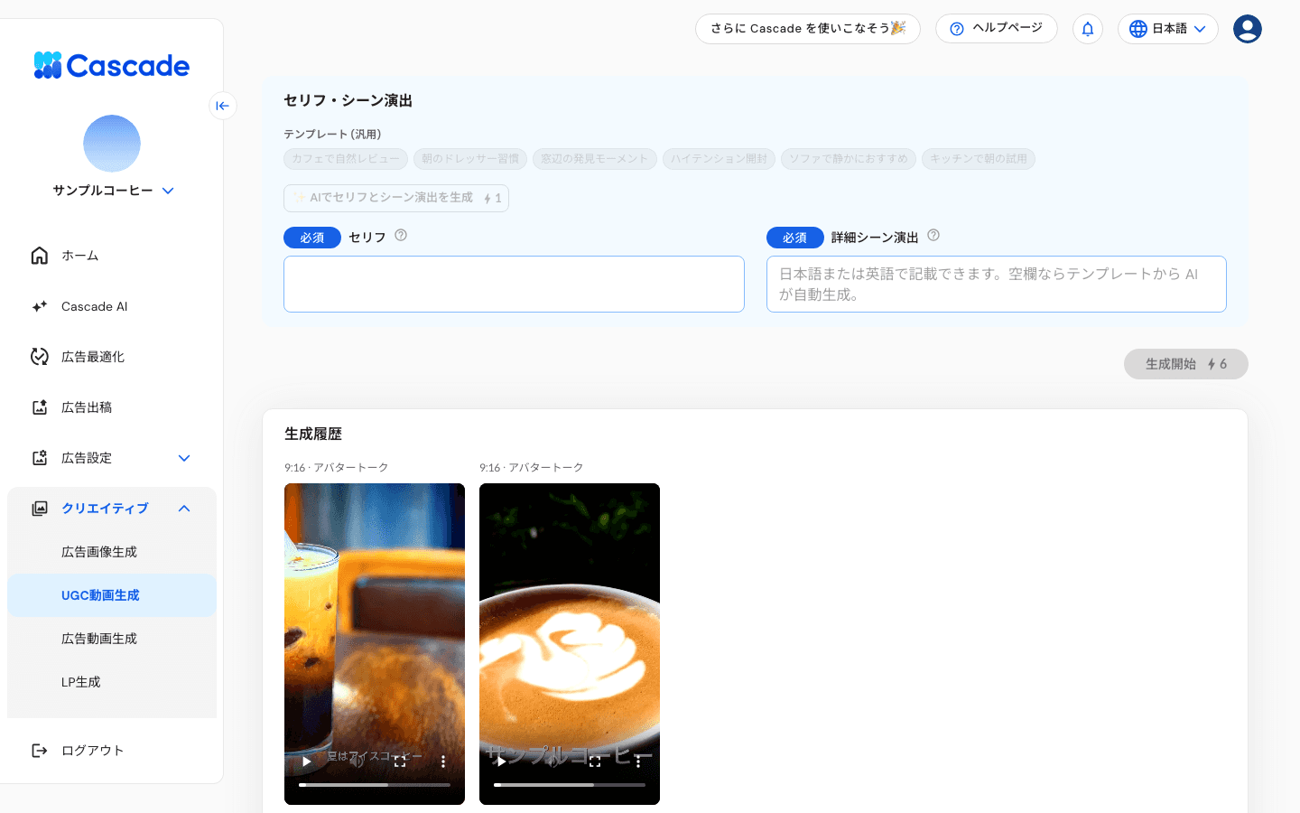 生成履歴の一覧