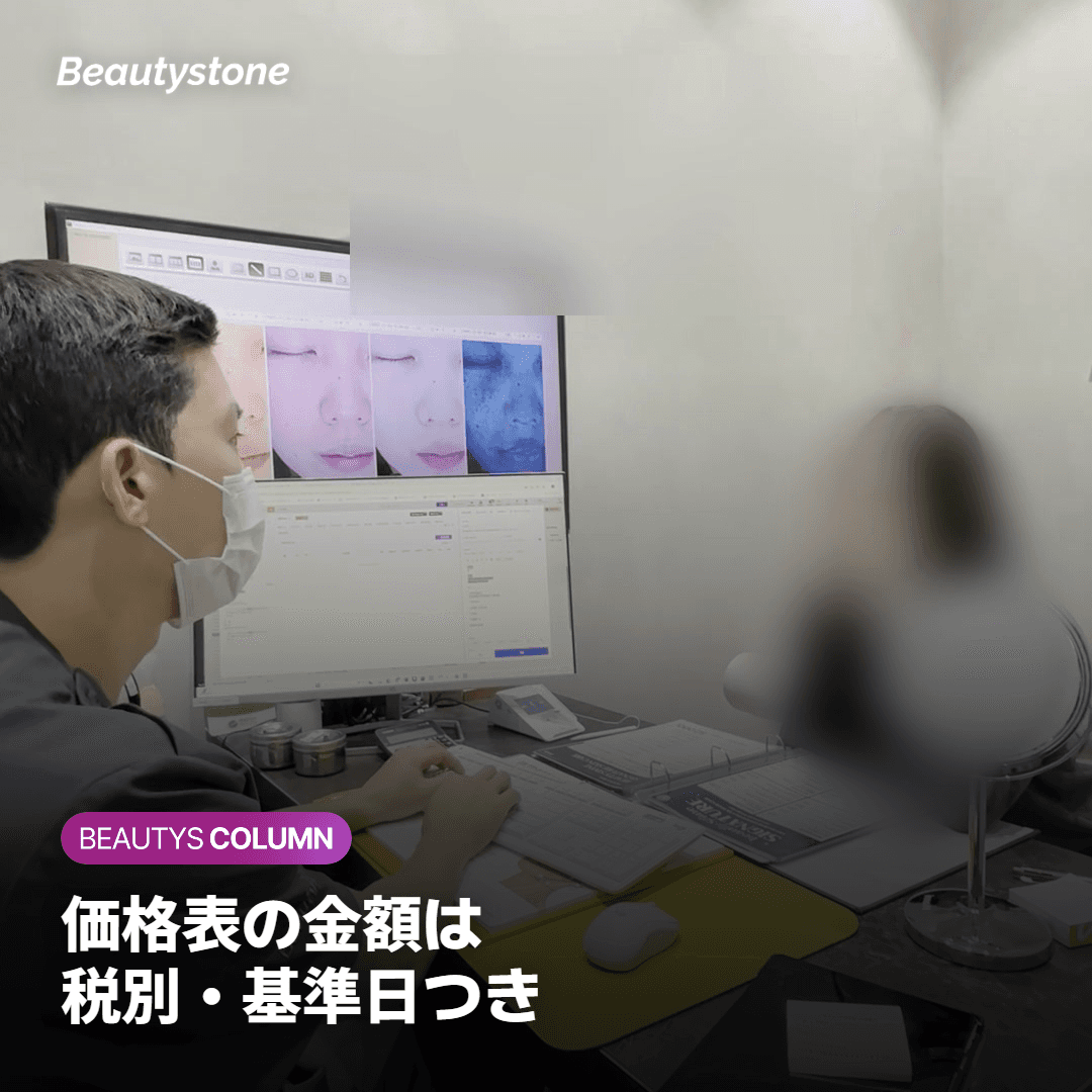 同じスキンブースターなのに、なぜ1回の料金が違う？