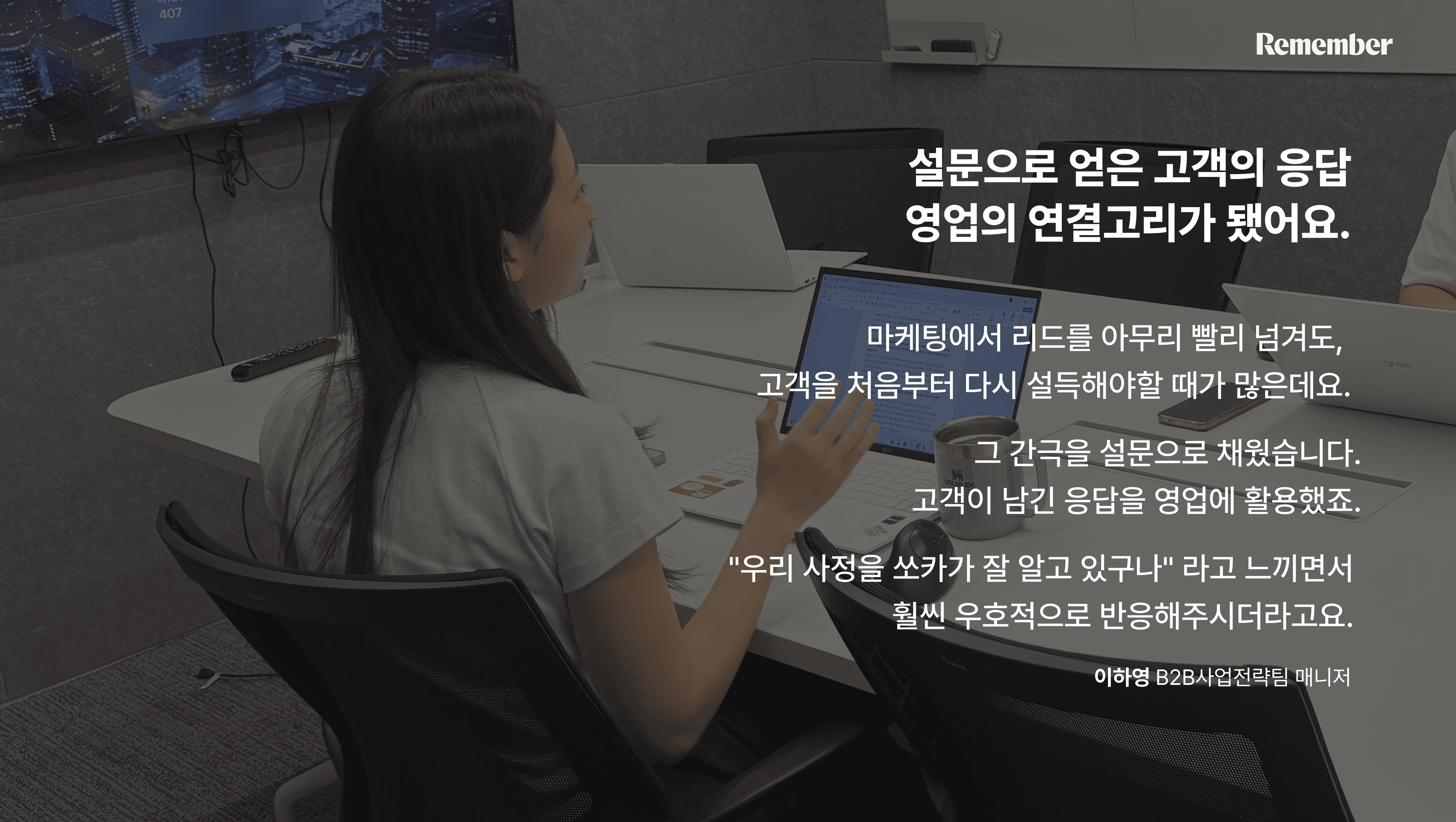 쏘카 B2B 사업전략팀이 리멤버 리서치를 통해 리드를 확보하는 법
