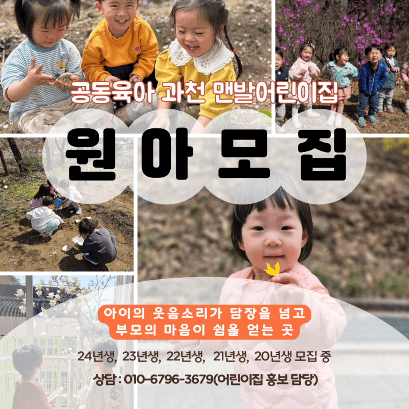 2026년, 과천 맨발어린이집과 함께해요!