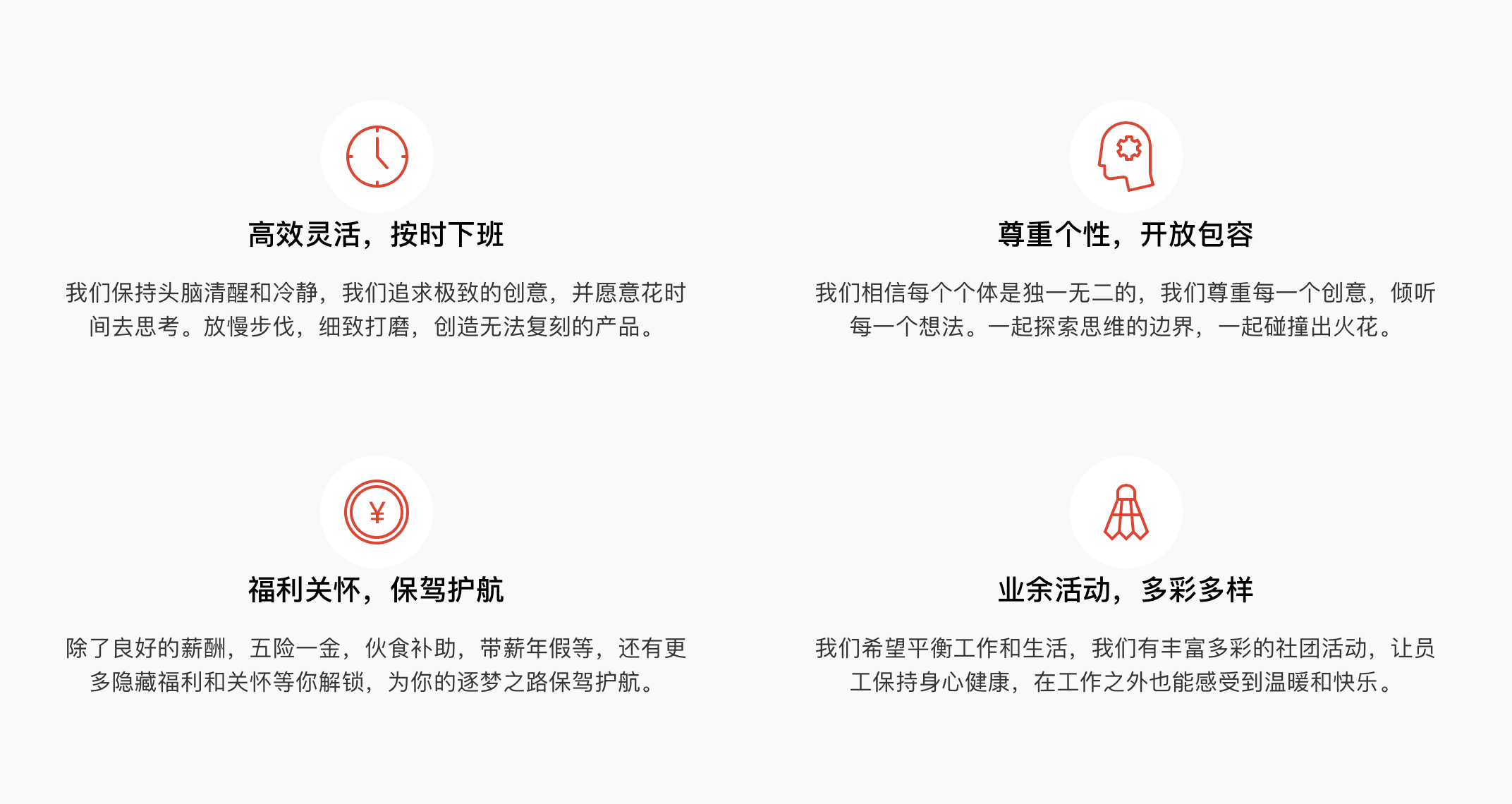 企业文化与价值观