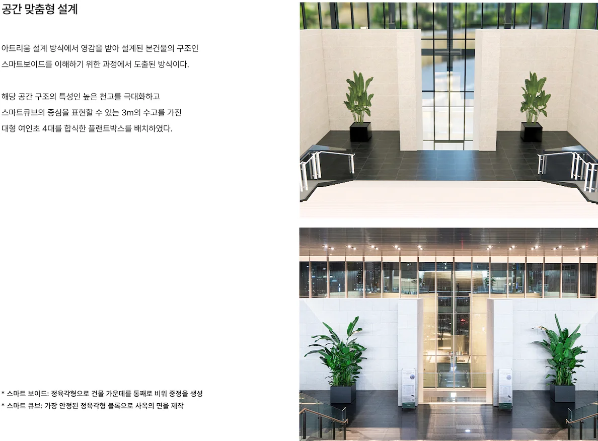 제조기업 로비 실내조경