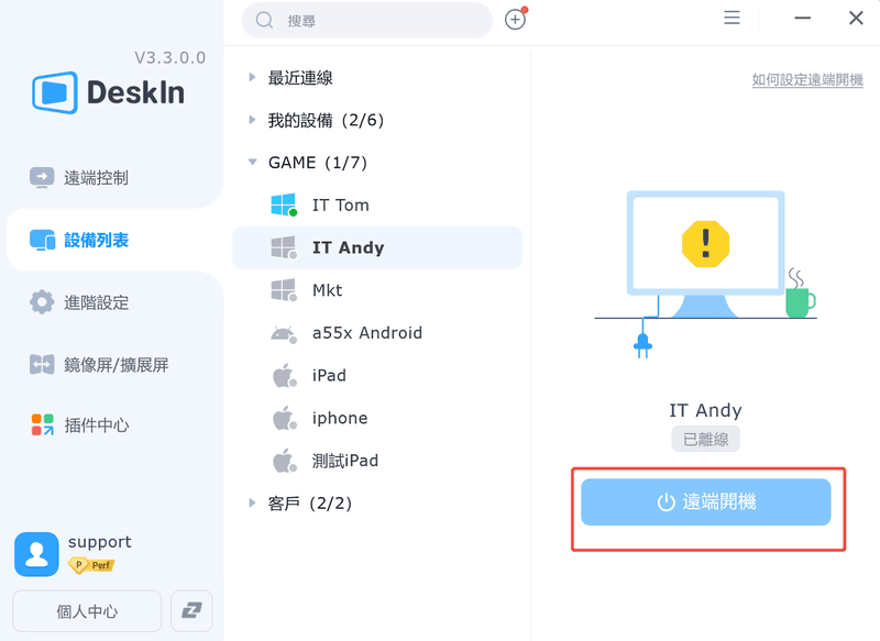 DeskIn 遠端開機電腦