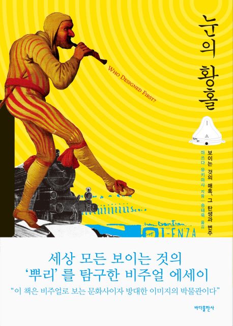 작가 마쓰다 유키마사의 눈의 황홀 책 표지