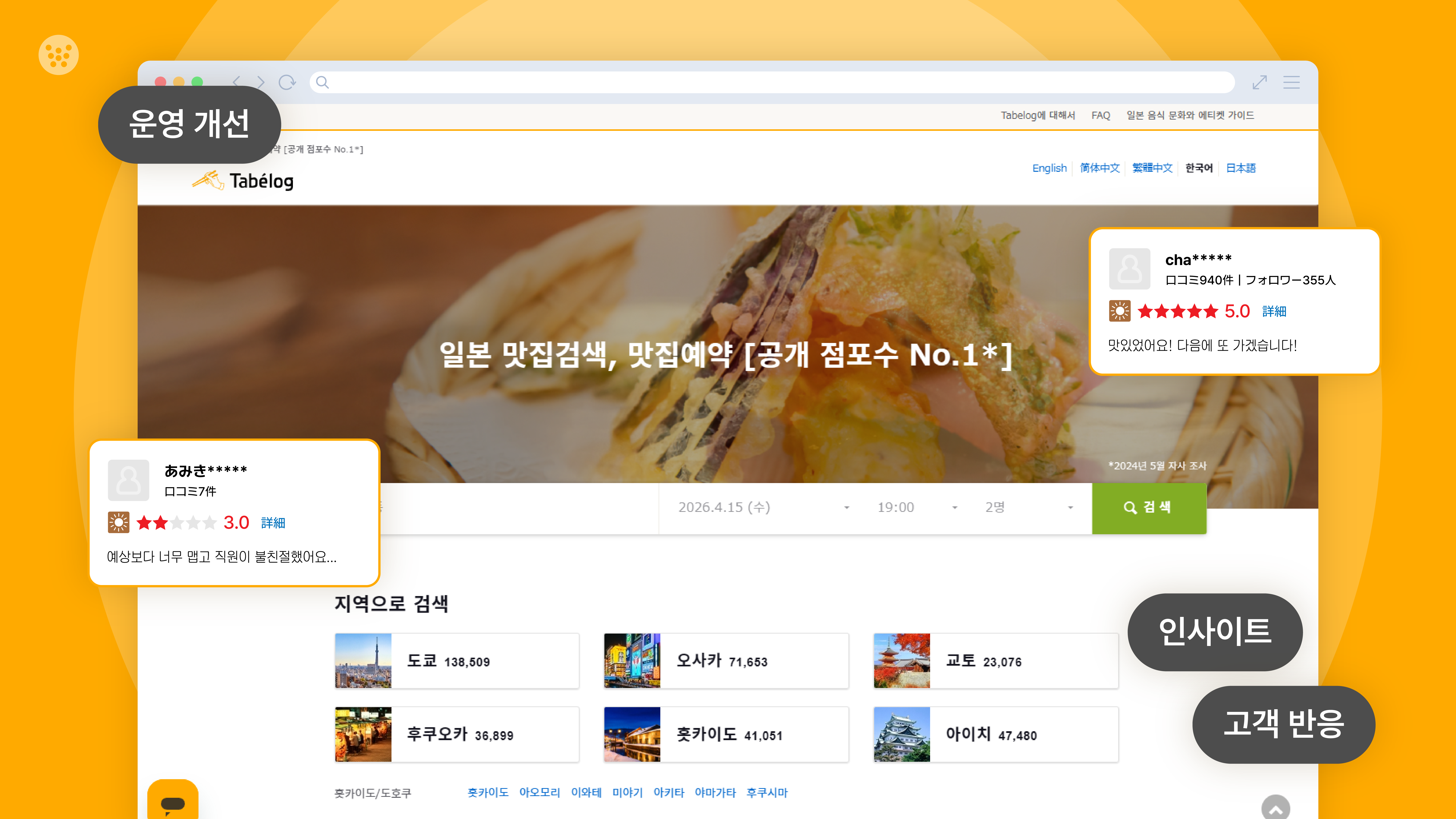 일본 타베로그 리뷰