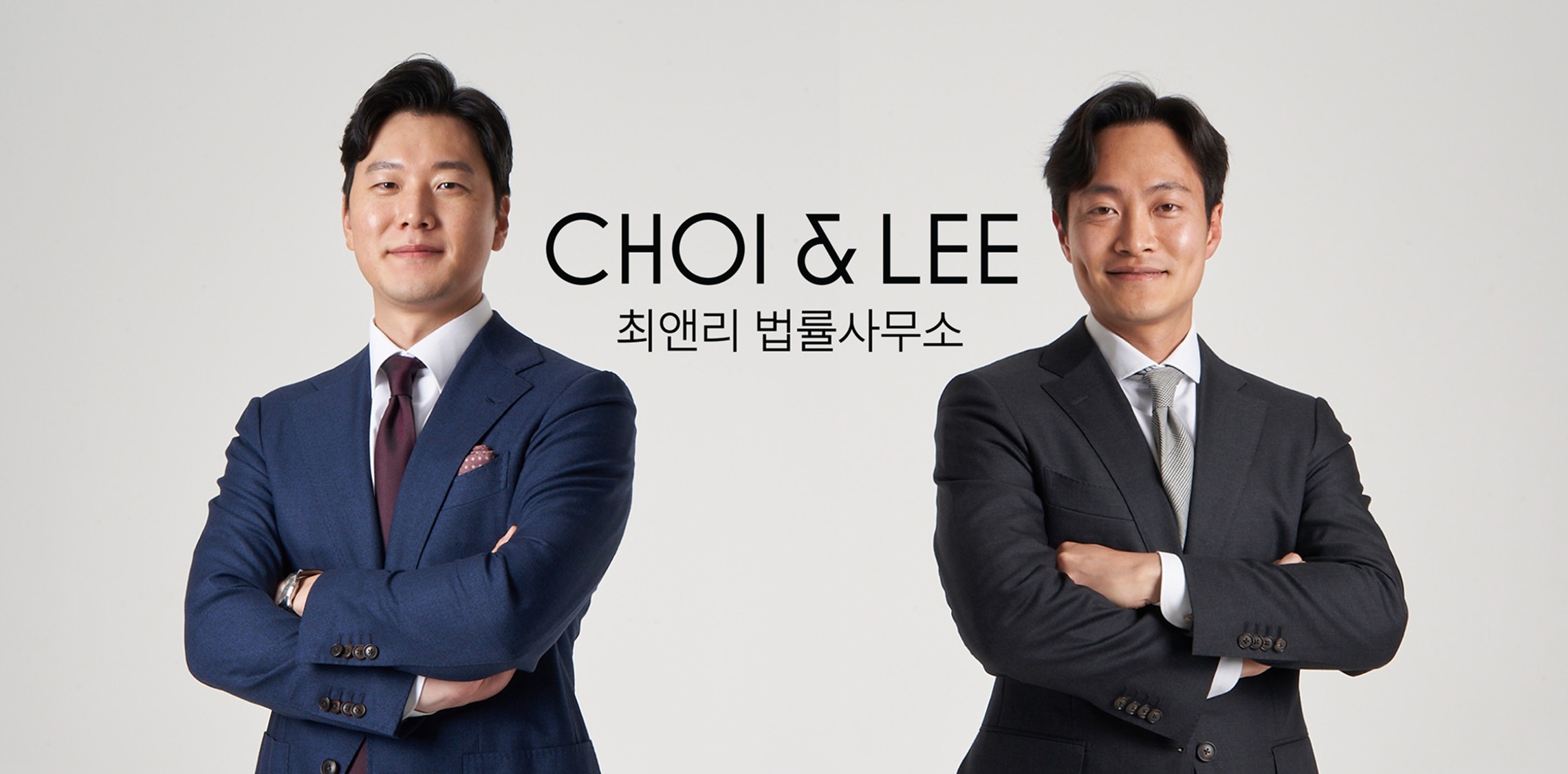 알프레드의 공식 법률 파트너 최앤리 최철민 대표 변호사, 이동명 부대표 변호사 프로필 사진