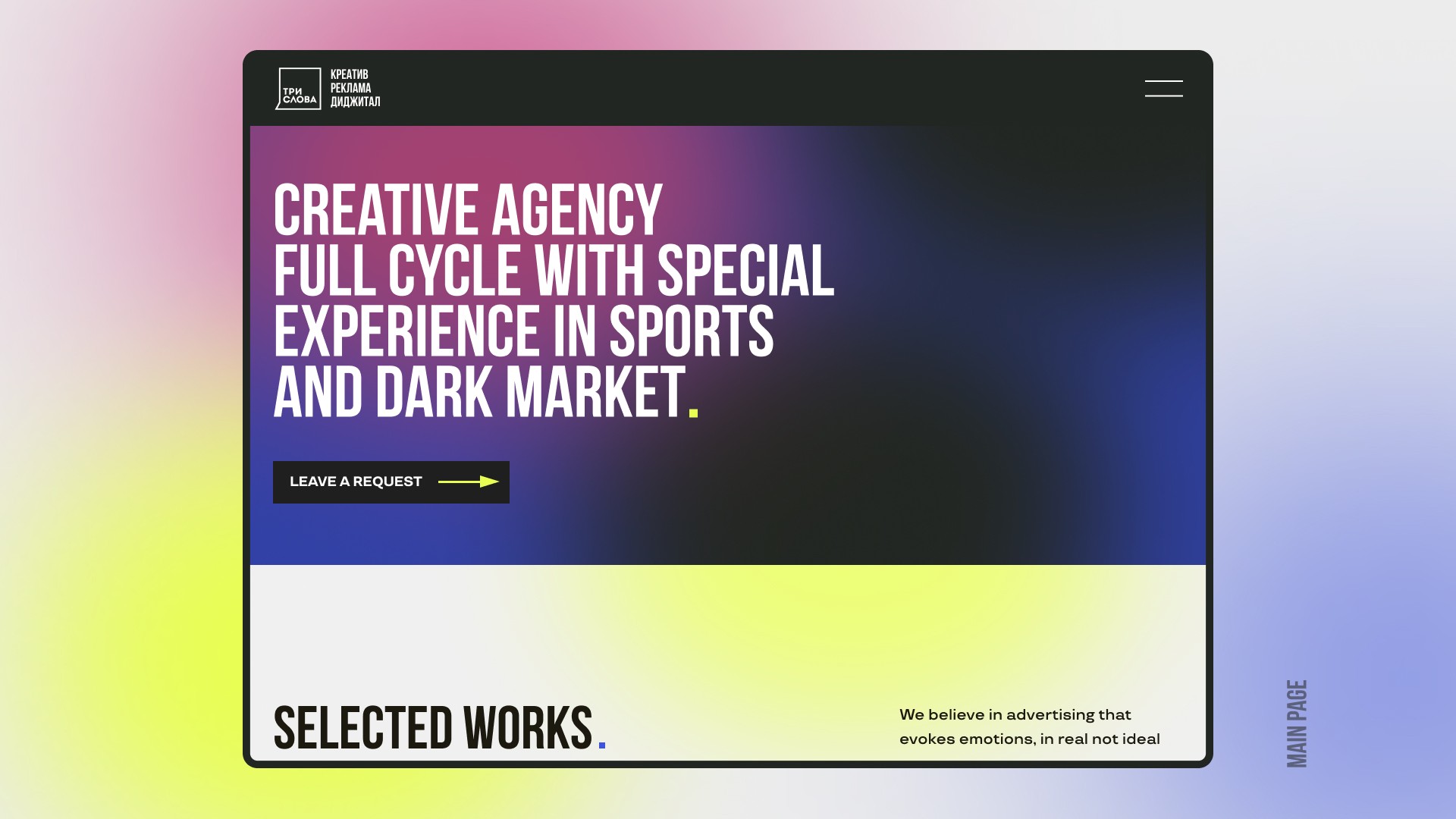 Website design and development for "Three Words" Advertising Agency by CHYRKOV studio