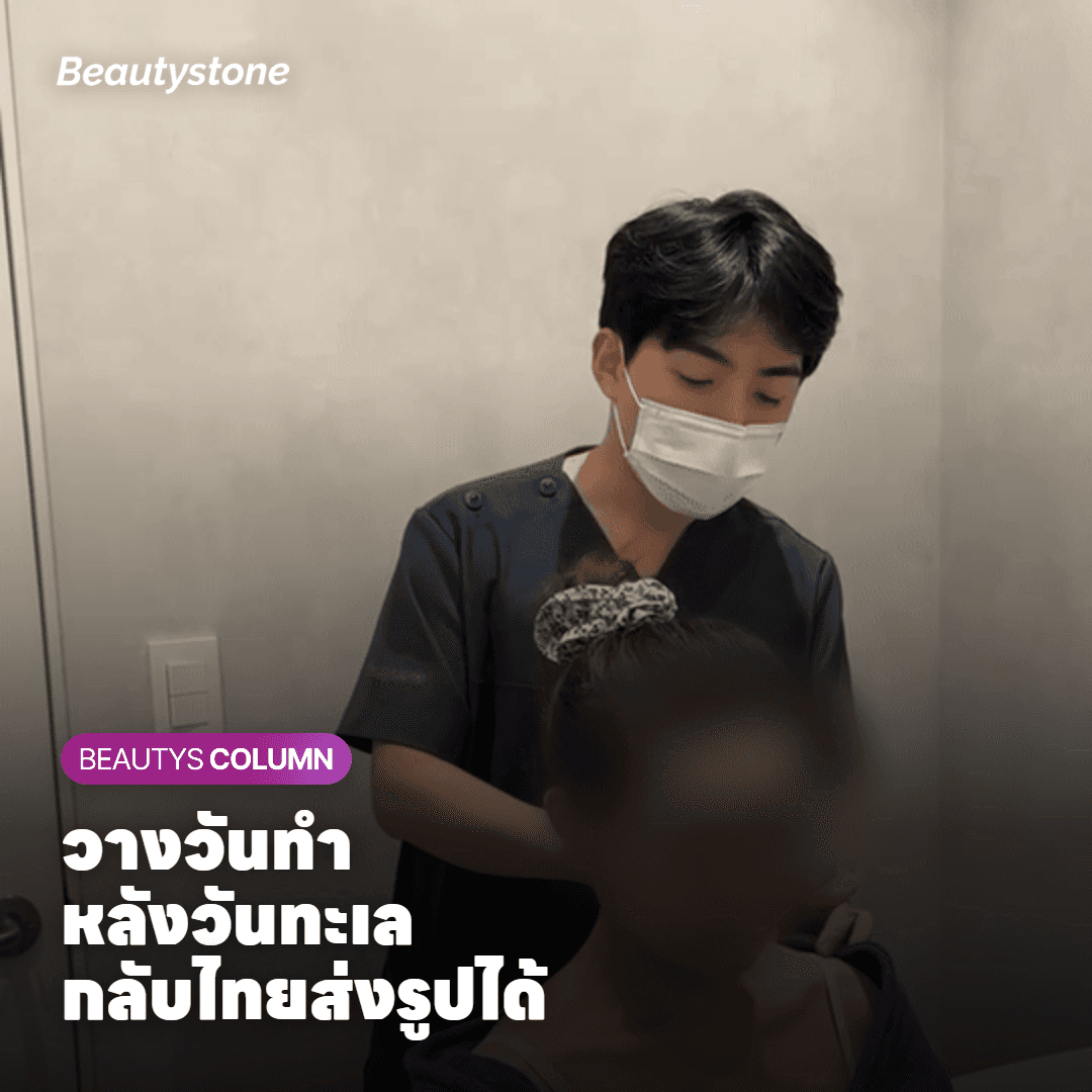 ในตารางเที่ยวเกาหลี: วันบิน วันทะเล และหลังกลับไทย