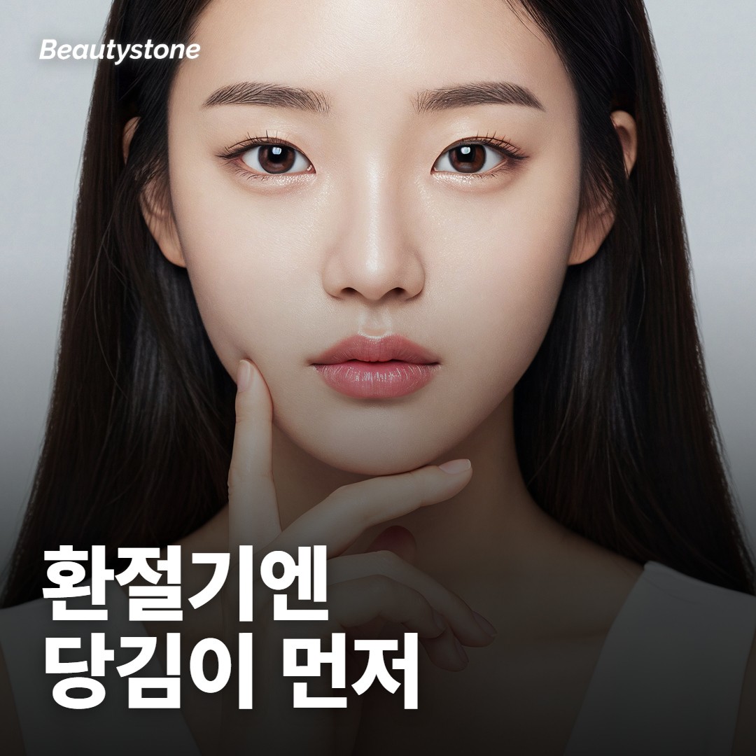 가을로 넘어갈 때 당김이 먼저 오는 이유