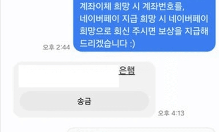 인터뷰, 좌담회 보상 지급