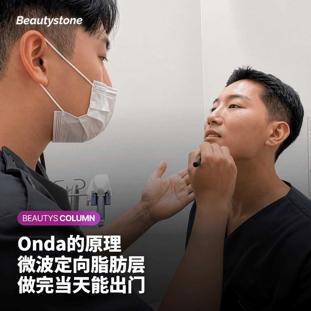 Onda超微波提升的原理与效果