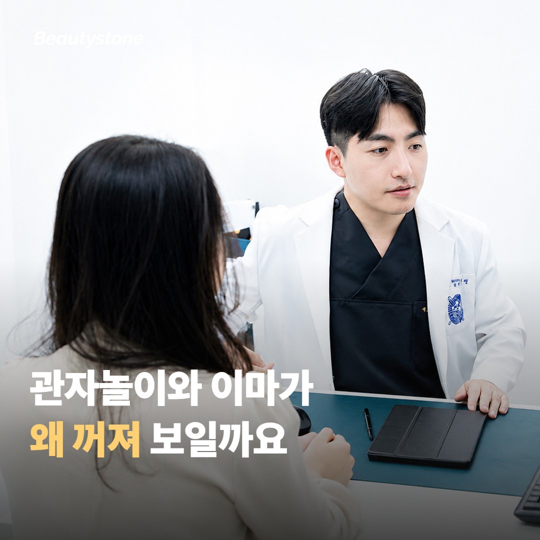 관자놀이와 이마가 왜 꺼져 보일까요