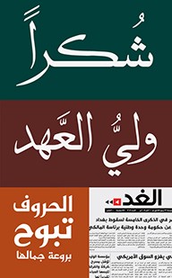 An image with a set of colored squares in which there are some Arabic letters.