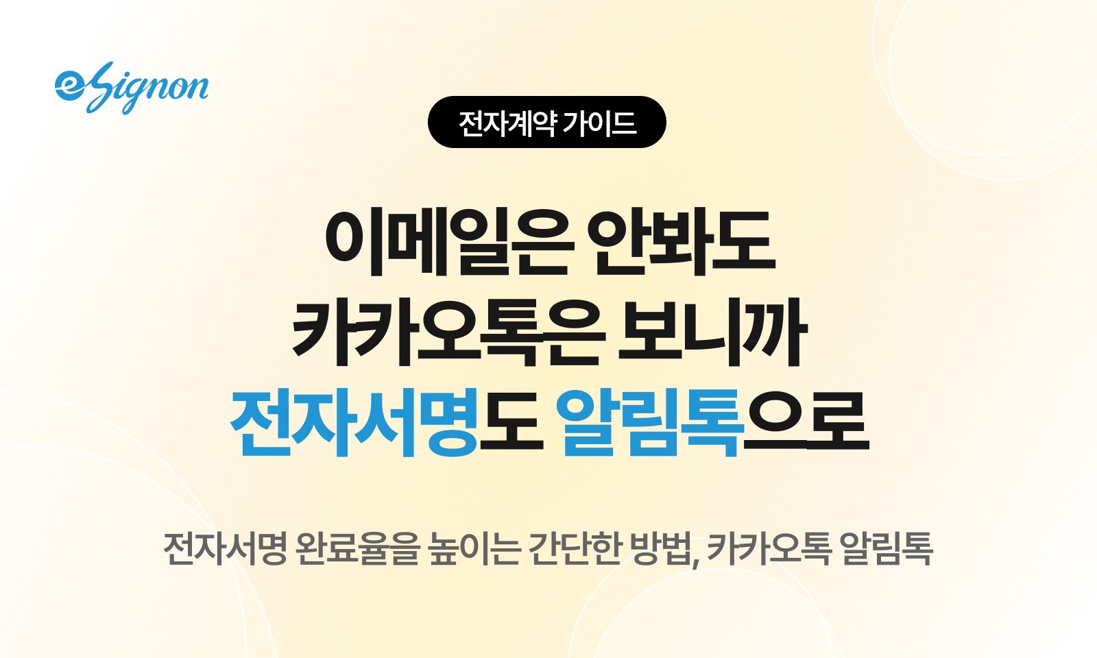 전자계약 즉시 도입 방법, 설치 없이 바로 쓰는 이싸인온