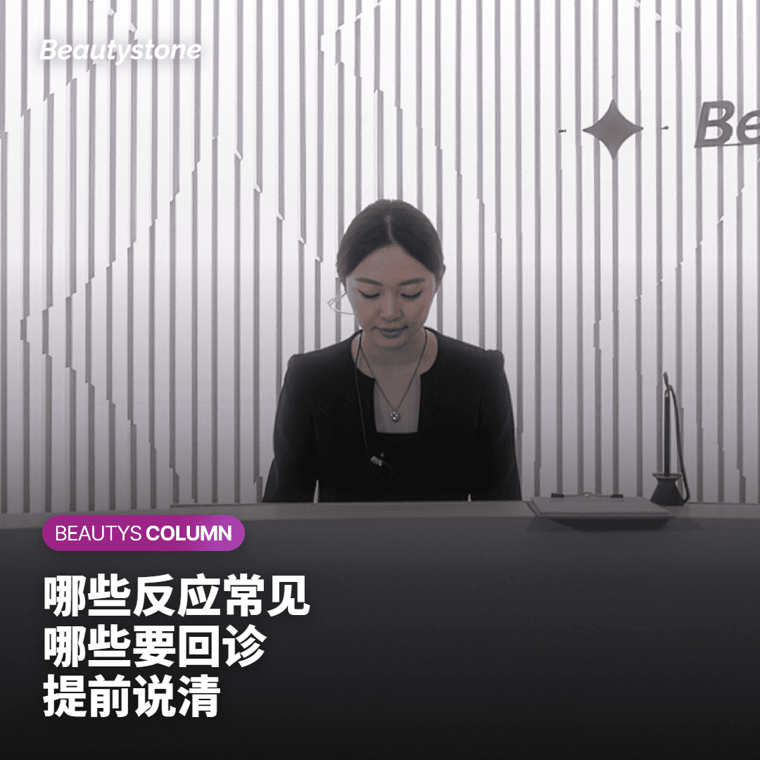 合井 Beautystone 连恢复一起帮你看